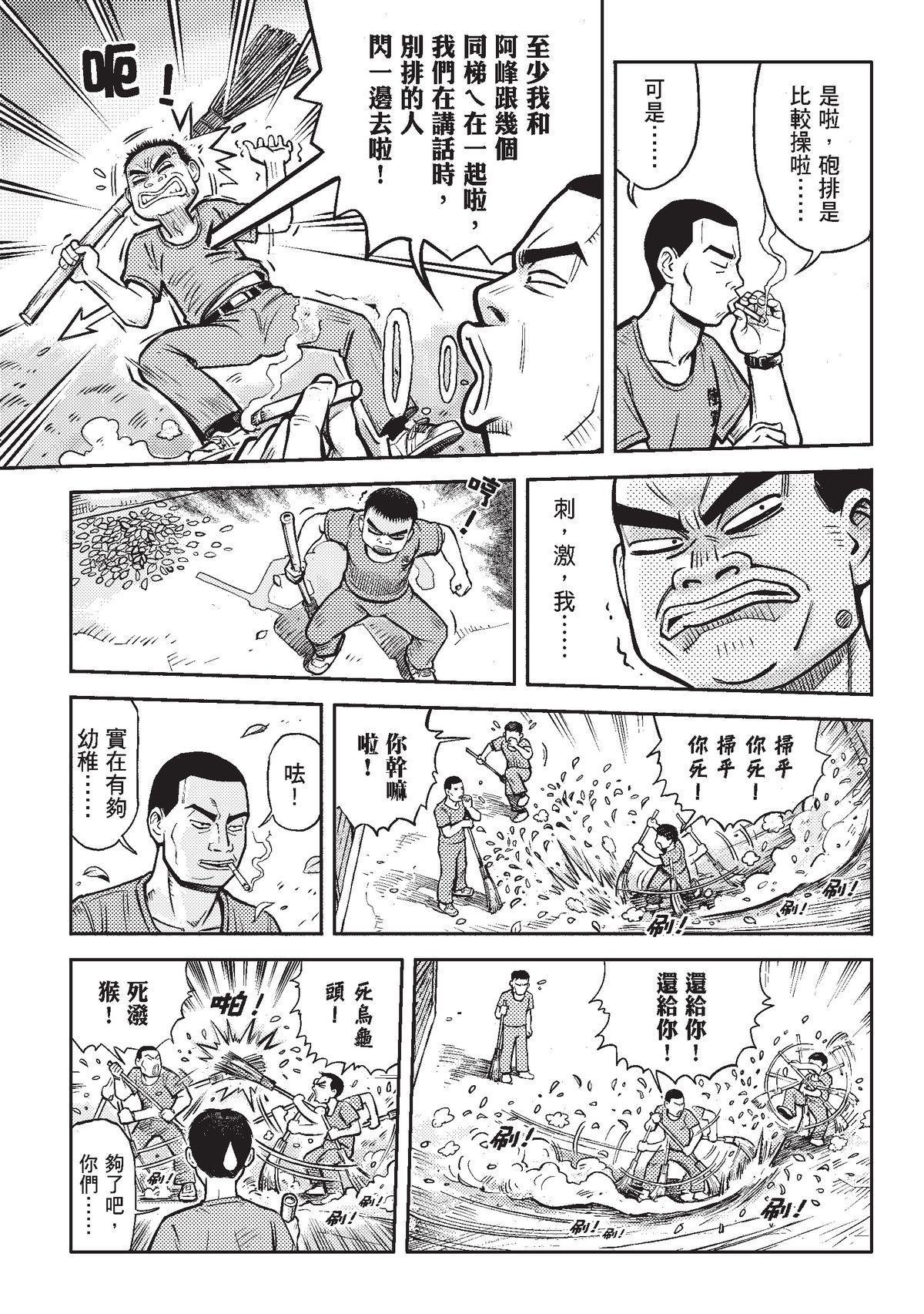 狗臉的歲月─記1629梯 狀況二十二／離別與重逢 第21页