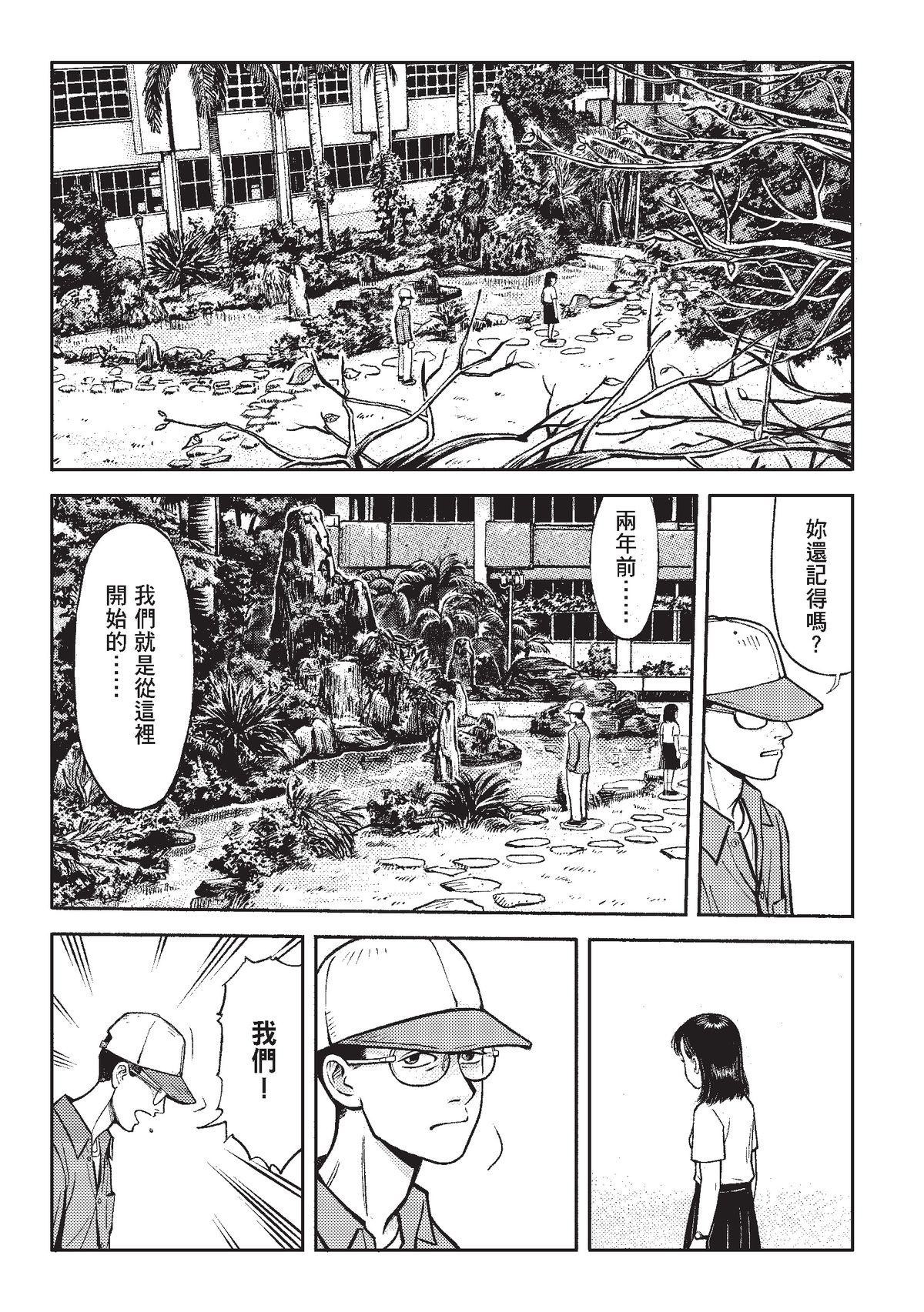 狗臉的歲月─記1629梯 狀況二十二／離別與重逢 第22页
