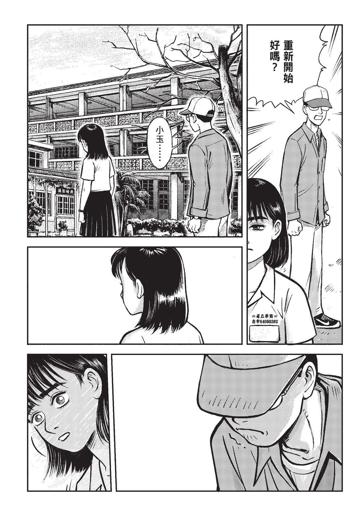 狗臉的歲月─記1629梯 狀況二十二／離別與重逢 第23页