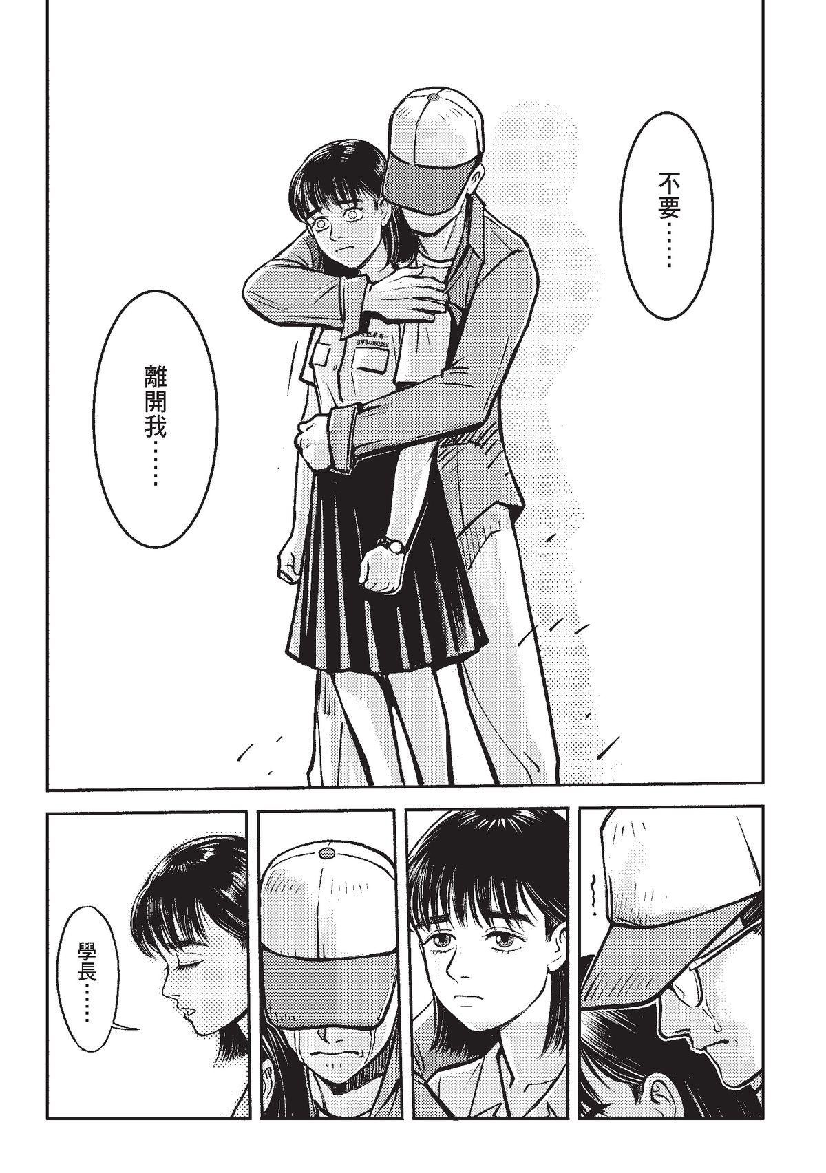 狗臉的歲月─記1629梯 狀況二十二／離別與重逢 第24页