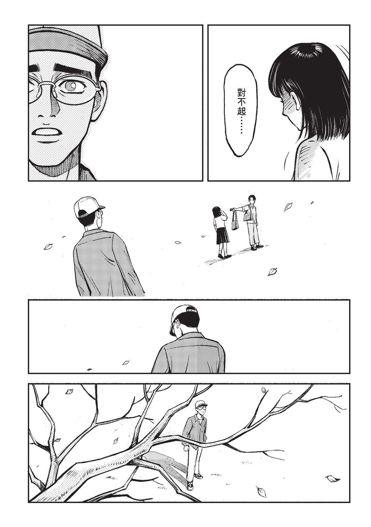 狗臉的歲月─記1629梯 狀況二十二／離別與重逢 第25页