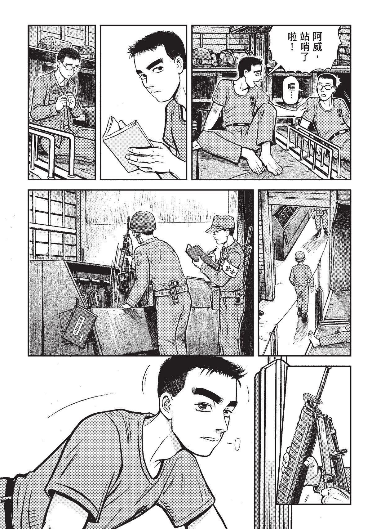 狗臉的歲月─記1629梯 狀況二十二／離別與重逢 第27页