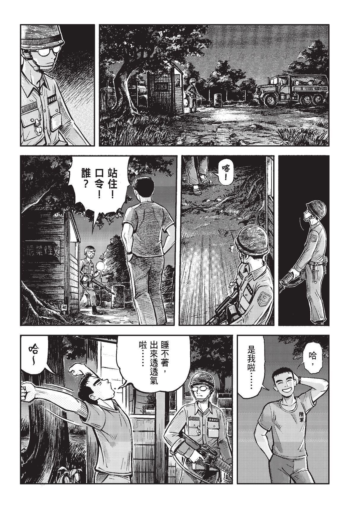 狗臉的歲月─記1629梯 狀況二十二／離別與重逢 第28页