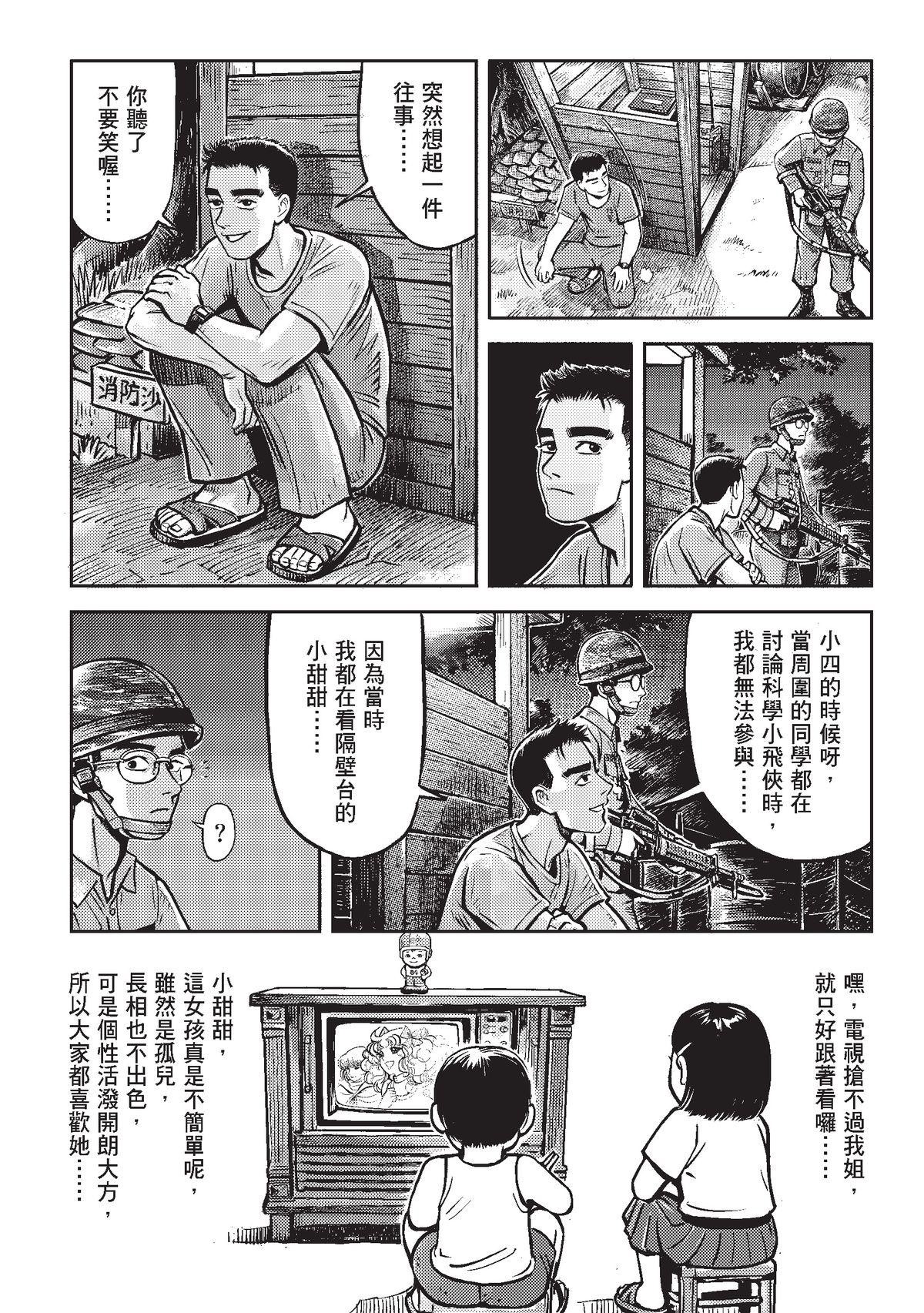 狗臉的歲月─記1629梯 狀況二十二／離別與重逢 第29页
