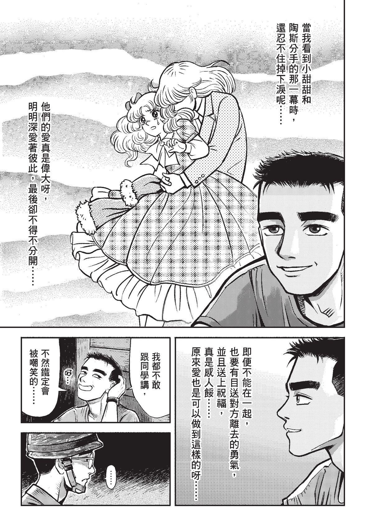 狗臉的歲月─記1629梯 狀況二十二／離別與重逢 第30页