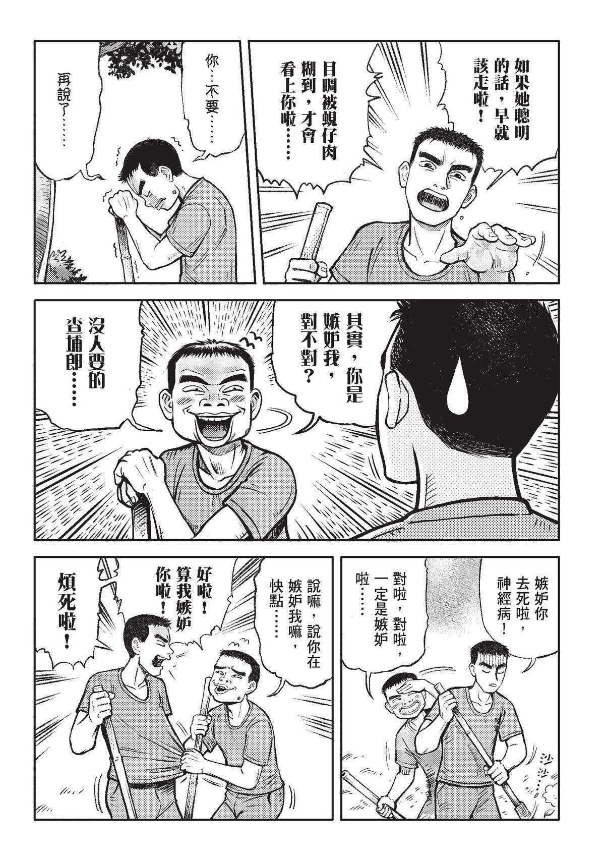 狗臉的歲月─記1629梯 狀況二十二／離別與重逢 第4页