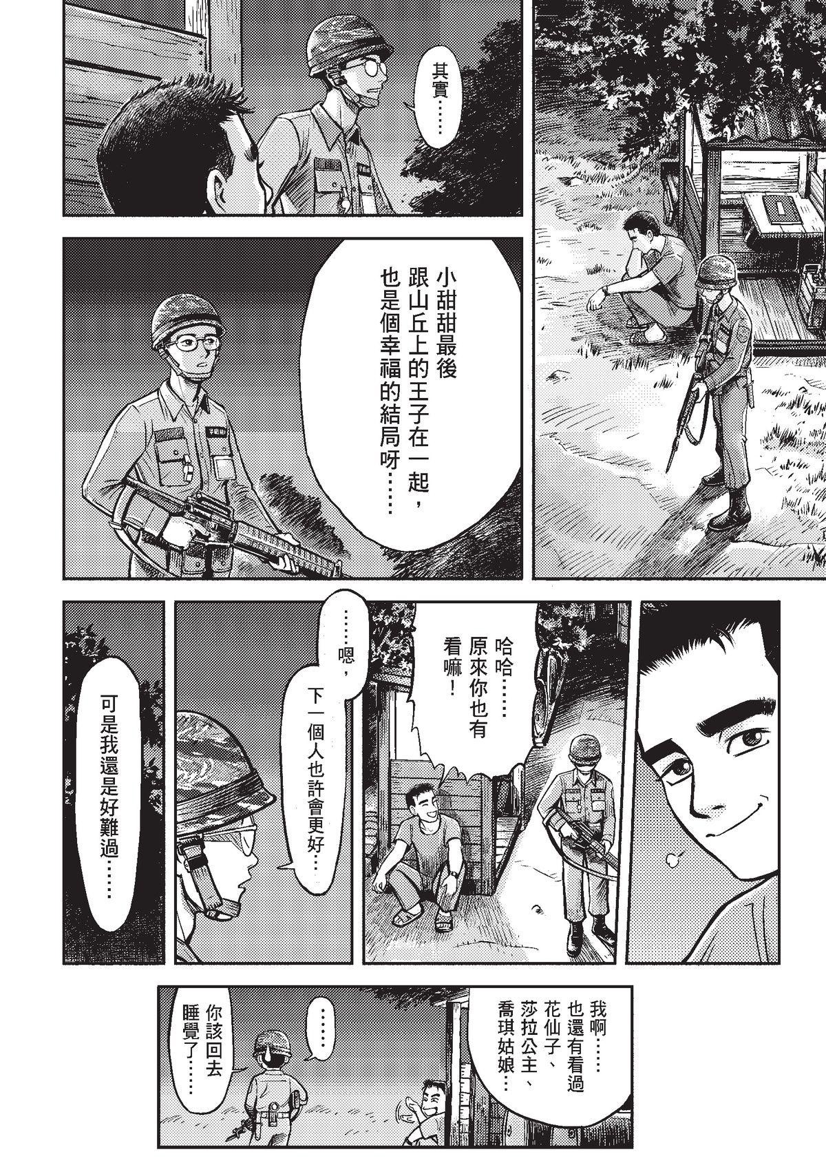 狗臉的歲月─記1629梯 狀況二十二／離別與重逢 第31页