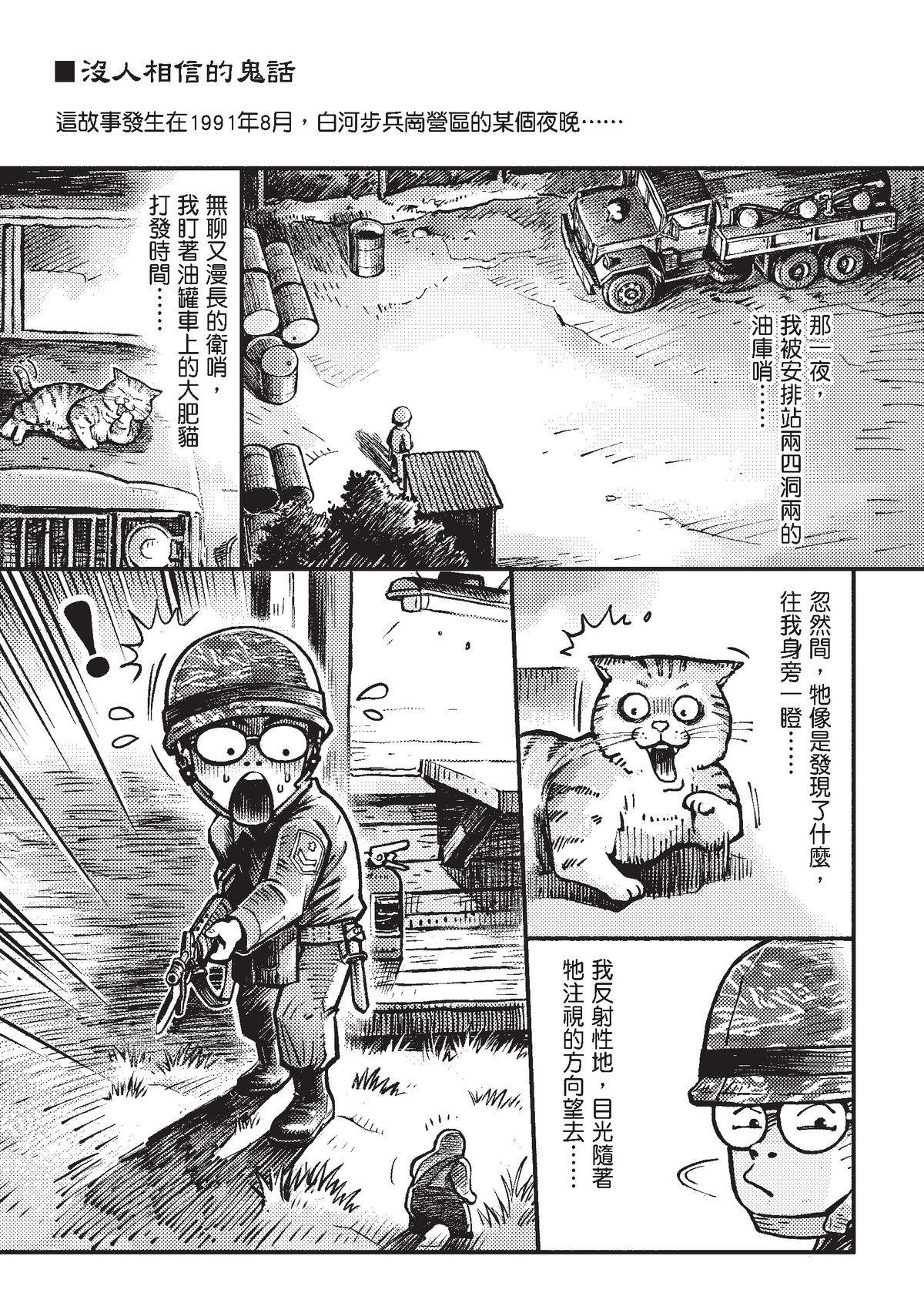 狗臉的歲月─記1629梯 狀況二十二／離別與重逢 第32页