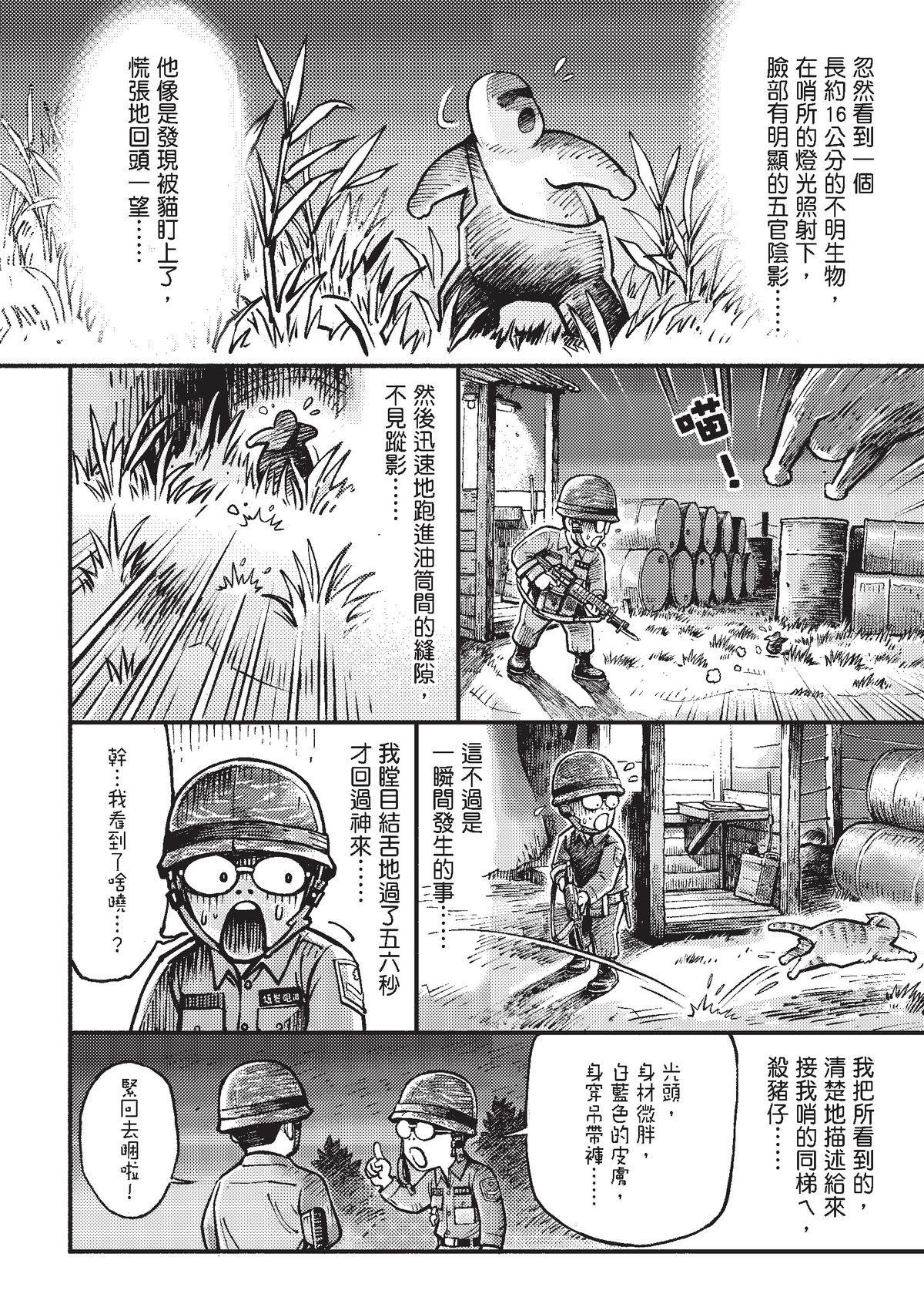 狗臉的歲月─記1629梯 狀況二十二／離別與重逢 第33页
