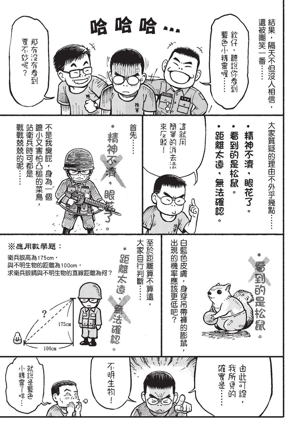 狗臉的歲月─記1629梯 狀況二十二／離別與重逢 第34页