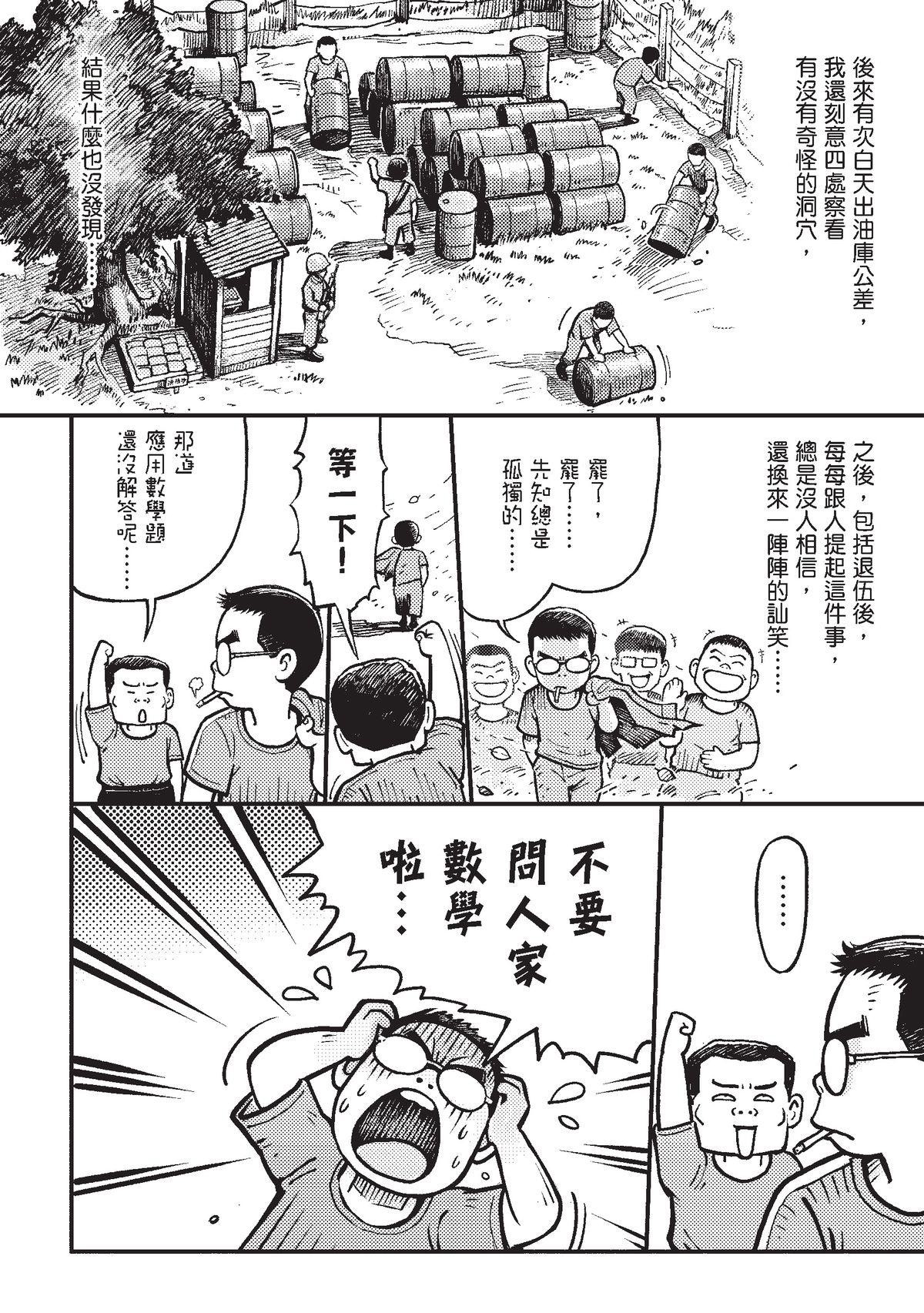 狗臉的歲月─記1629梯 狀況二十二／離別與重逢 第35页