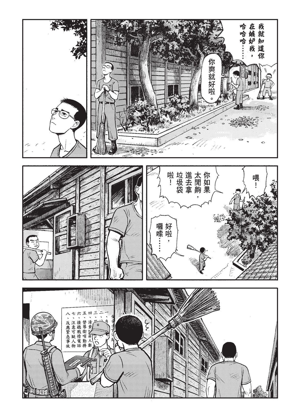 狗臉的歲月─記1629梯 狀況二十二／離別與重逢 第5页