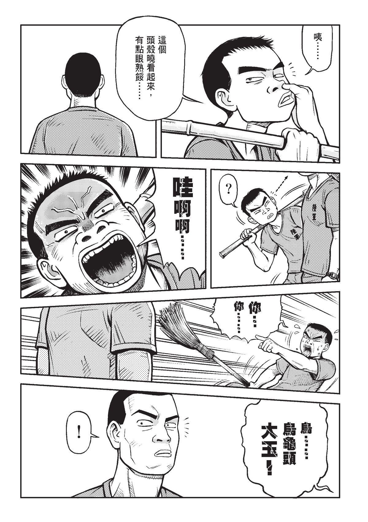 狗臉的歲月─記1629梯 狀況二十二／離別與重逢 第6页