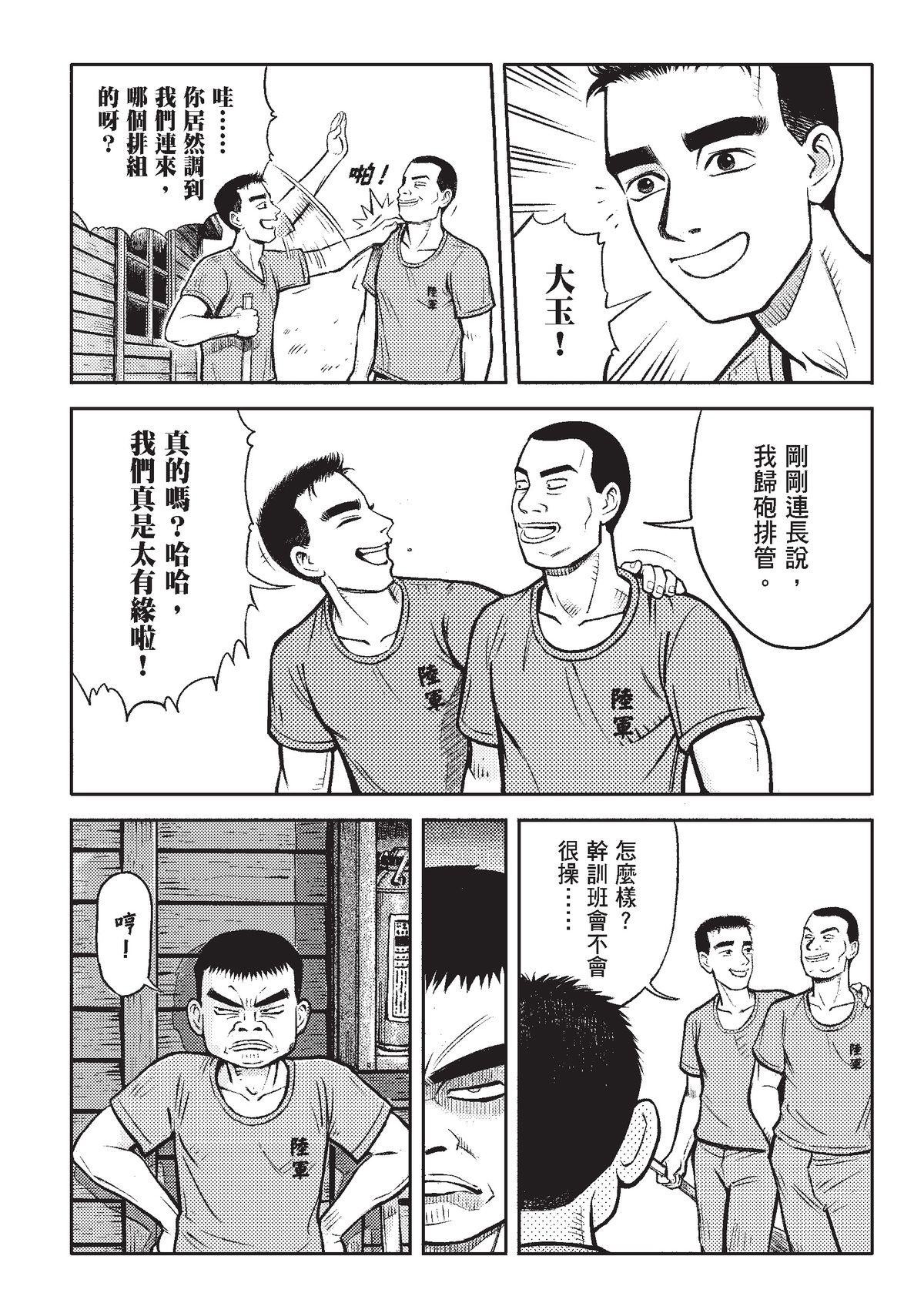 狗臉的歲月─記1629梯 狀況二十二／離別與重逢 第7页
