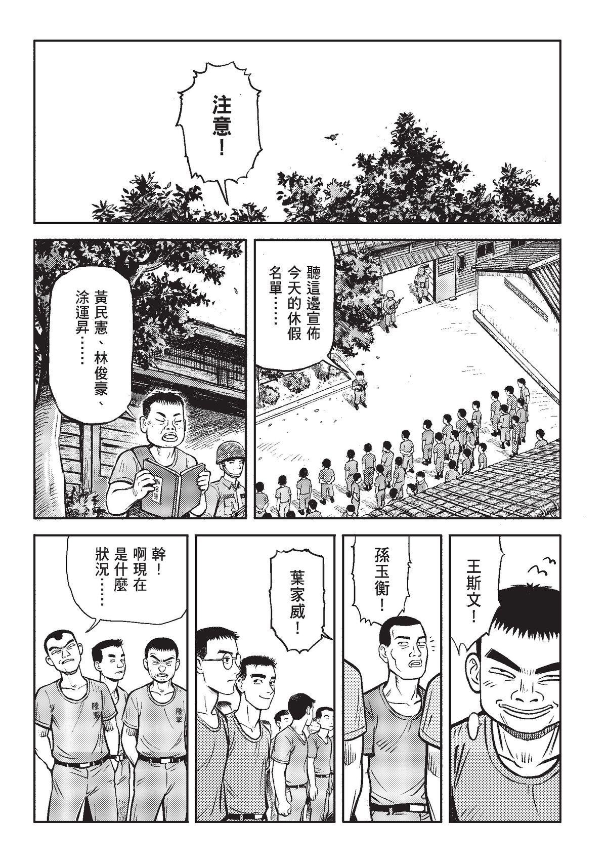狗臉的歲月─記1629梯 狀況二十二／離別與重逢 第8页