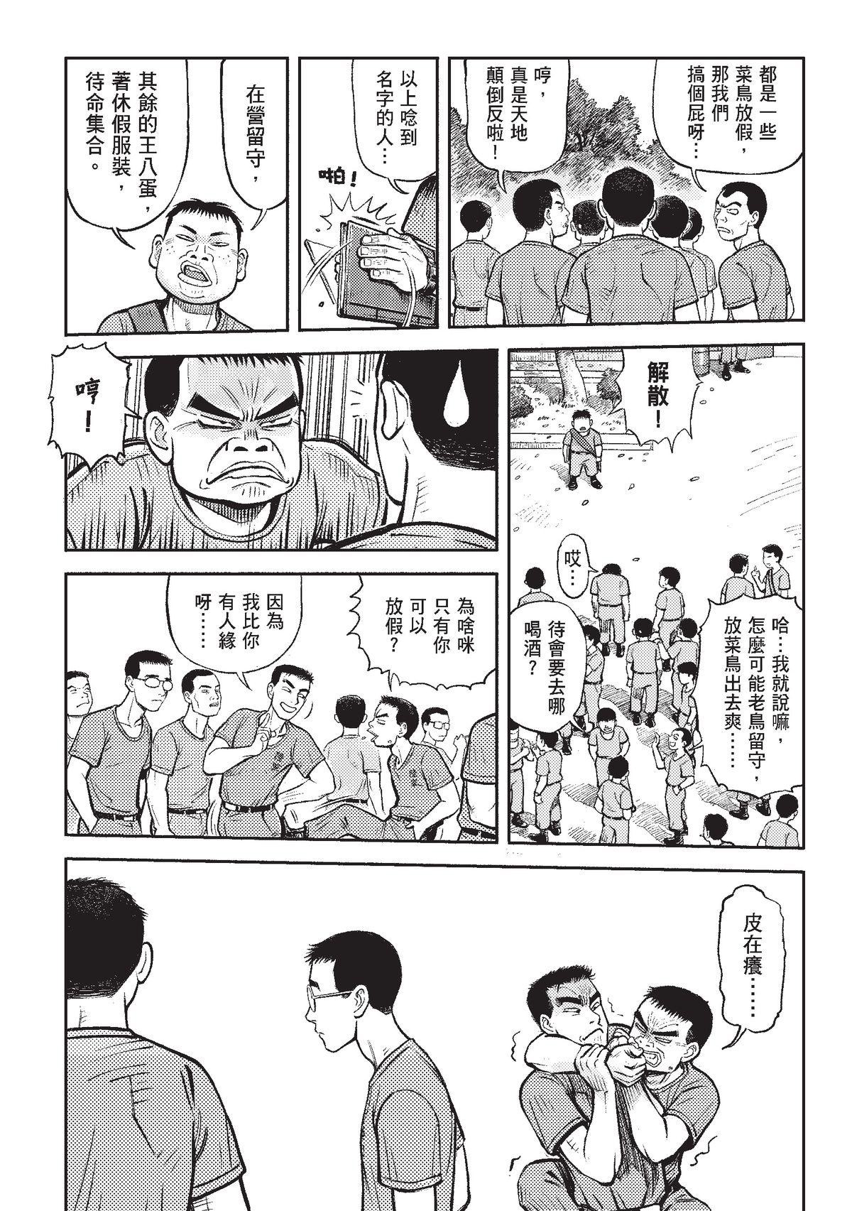狗臉的歲月─記1629梯 狀況二十二／離別與重逢 第9页