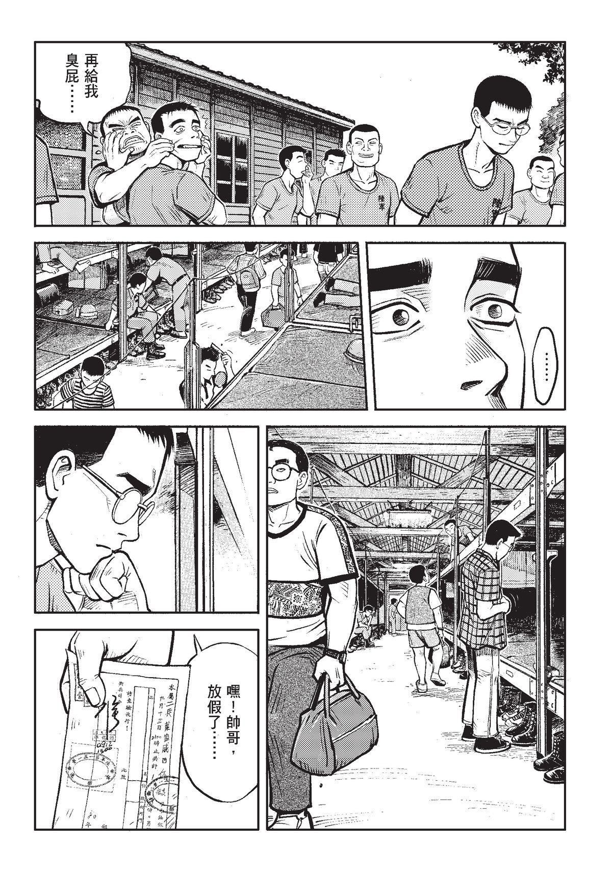 狗臉的歲月─記1629梯 狀況二十二／離別與重逢 第10页