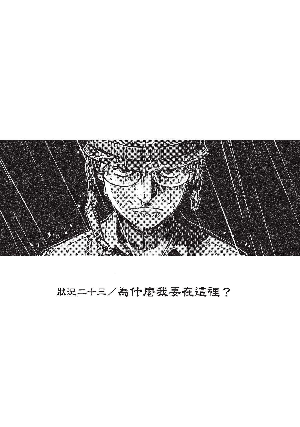 狗臉的歲月─記1629梯 狀況二十三／為什麼我要在這裡 第2页