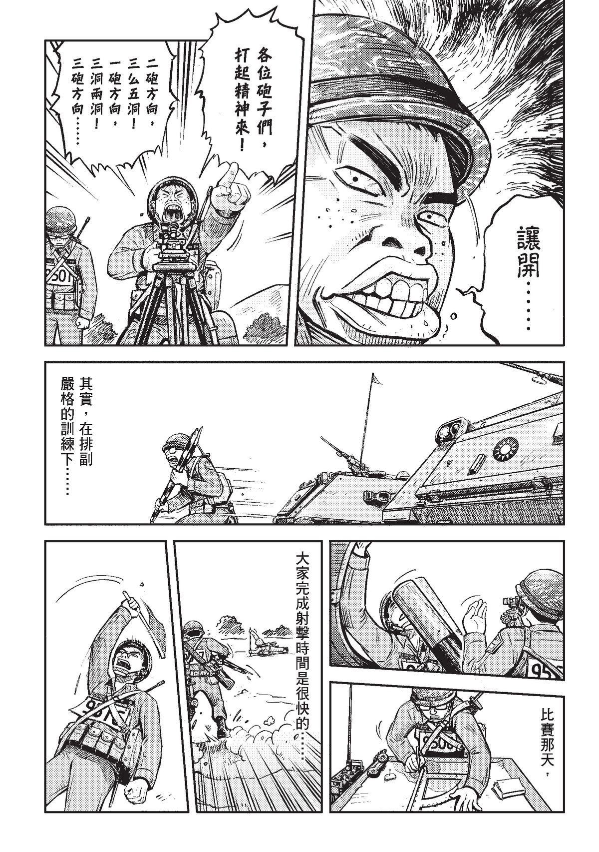 狗臉的歲月─記1629梯 狀況二十三／為什麼我要在這裡 第11页
