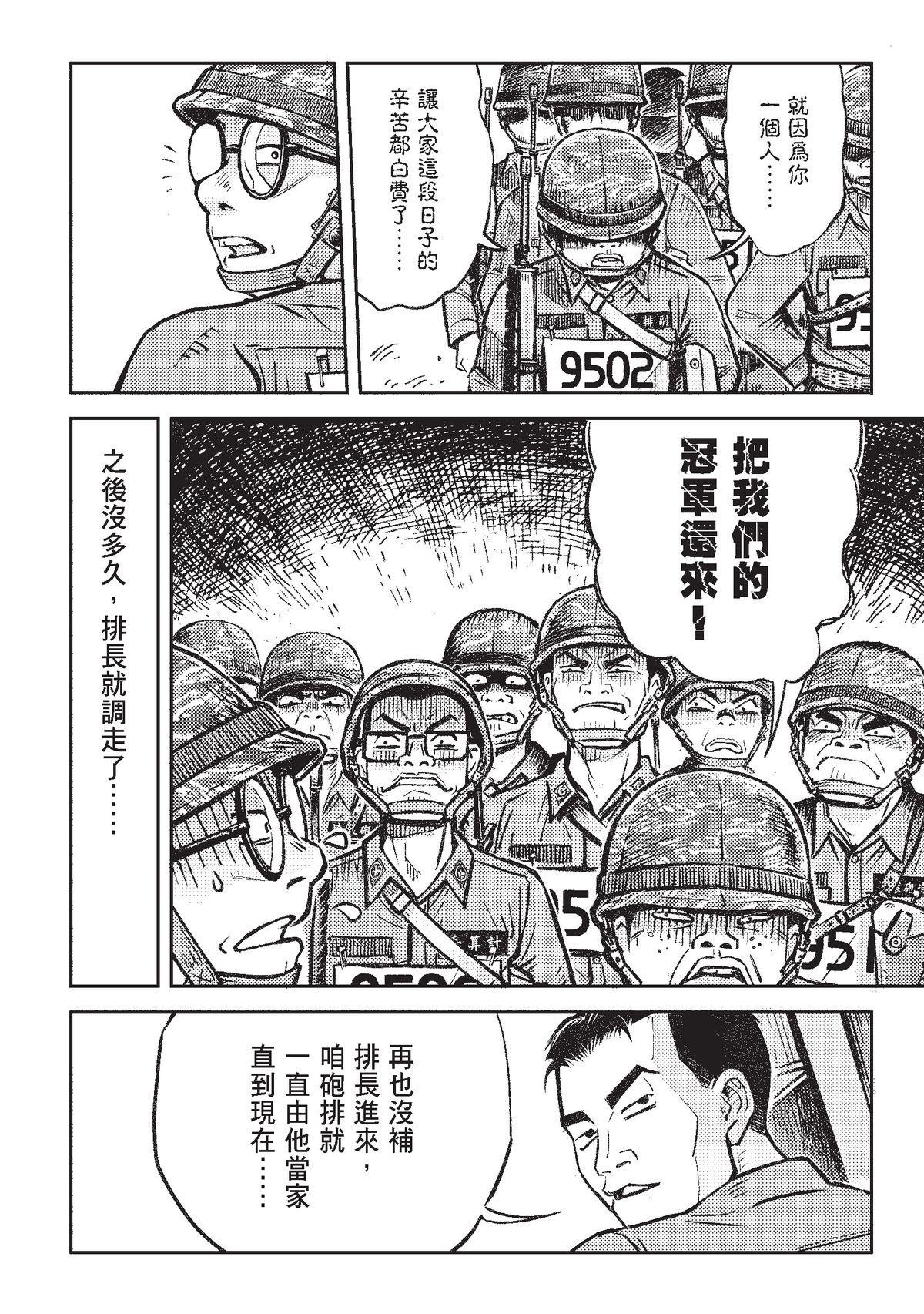 狗臉的歲月─記1629梯 狀況二十三／為什麼我要在這裡 第13页