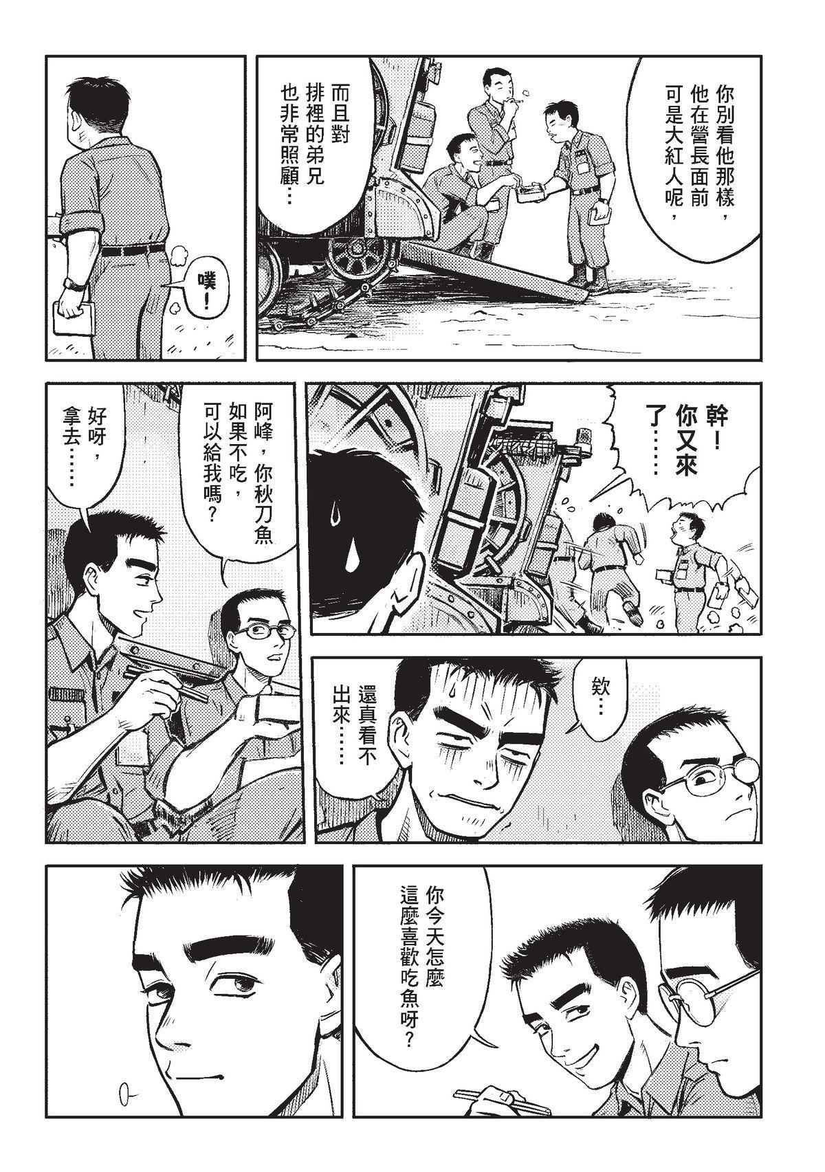 狗臉的歲月─記1629梯 狀況二十三／為什麼我要在這裡 第14页