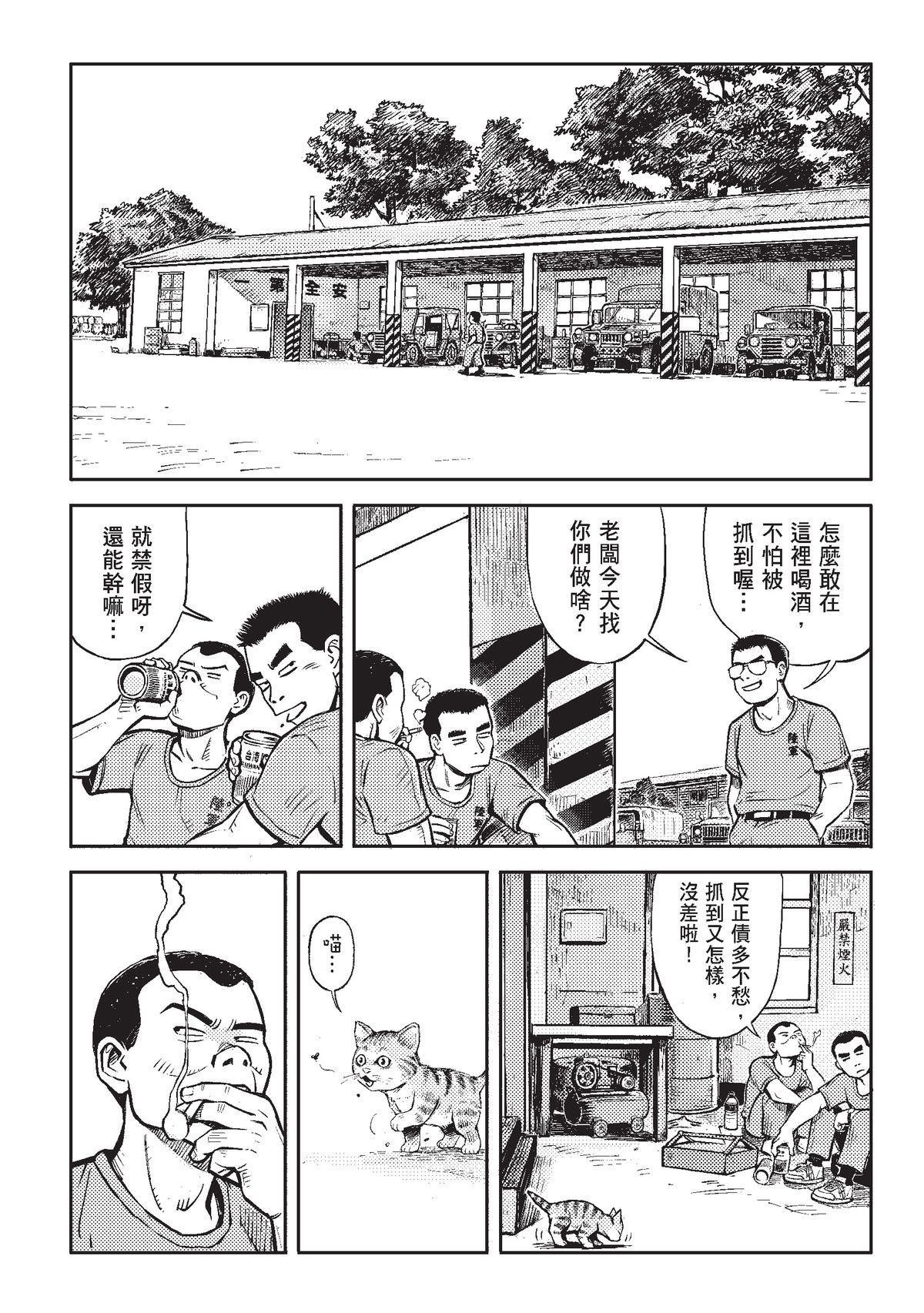 狗臉的歲月─記1629梯 狀況二十三／為什麼我要在這裡 第15页