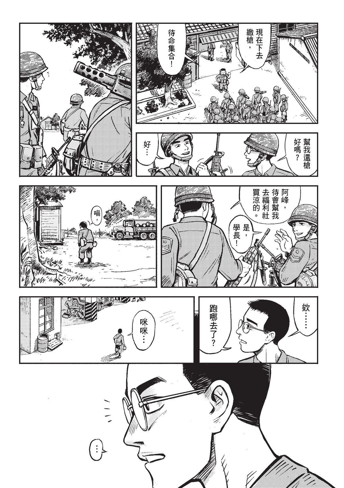 狗臉的歲月─記1629梯 狀況二十三／為什麼我要在這裡 第16页