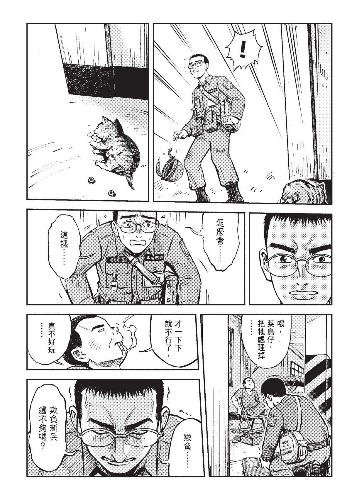 狗臉的歲月─記1629梯 狀況二十三／為什麼我要在這裡 第17页