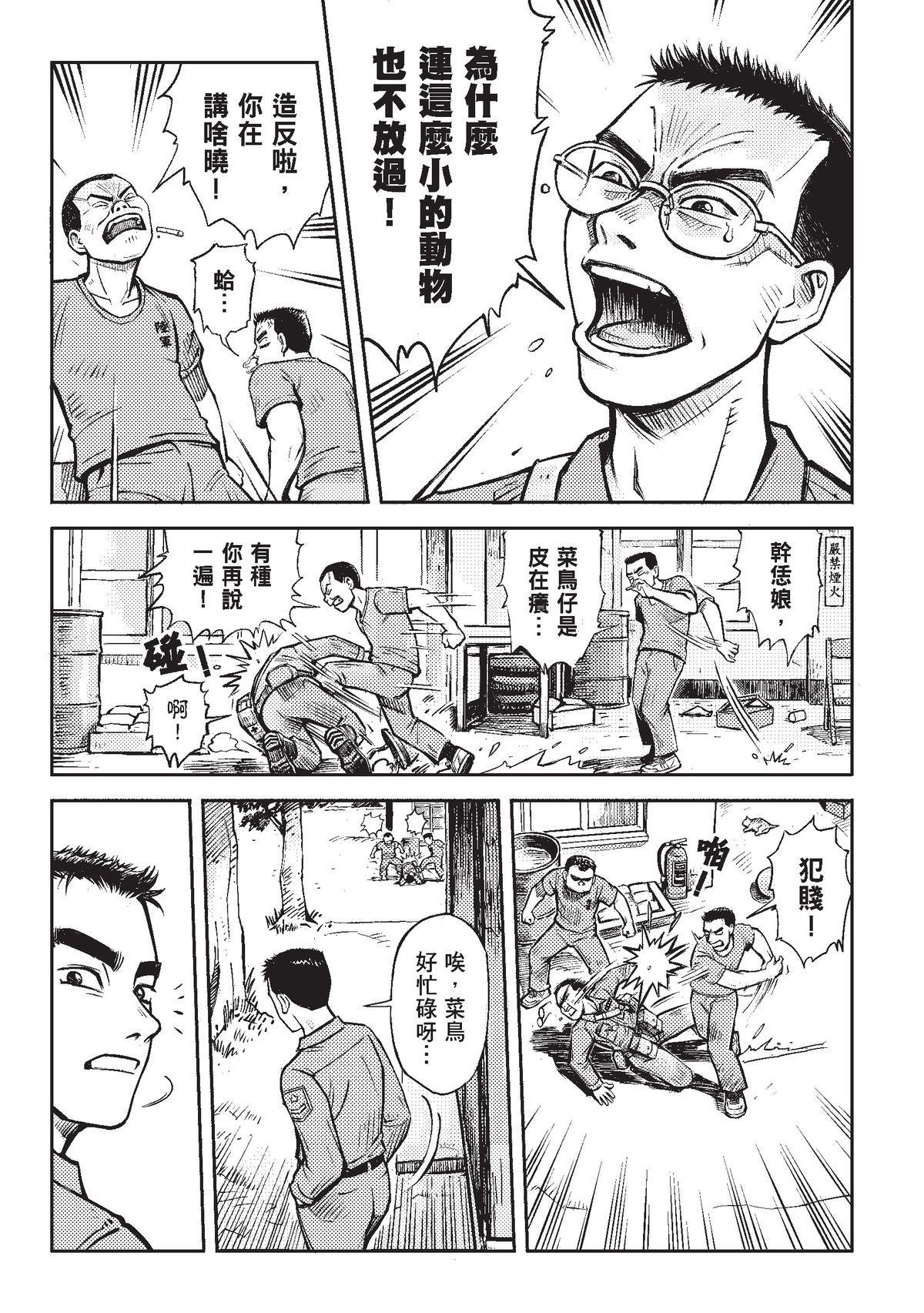 狗臉的歲月─記1629梯 狀況二十三／為什麼我要在這裡 第18页