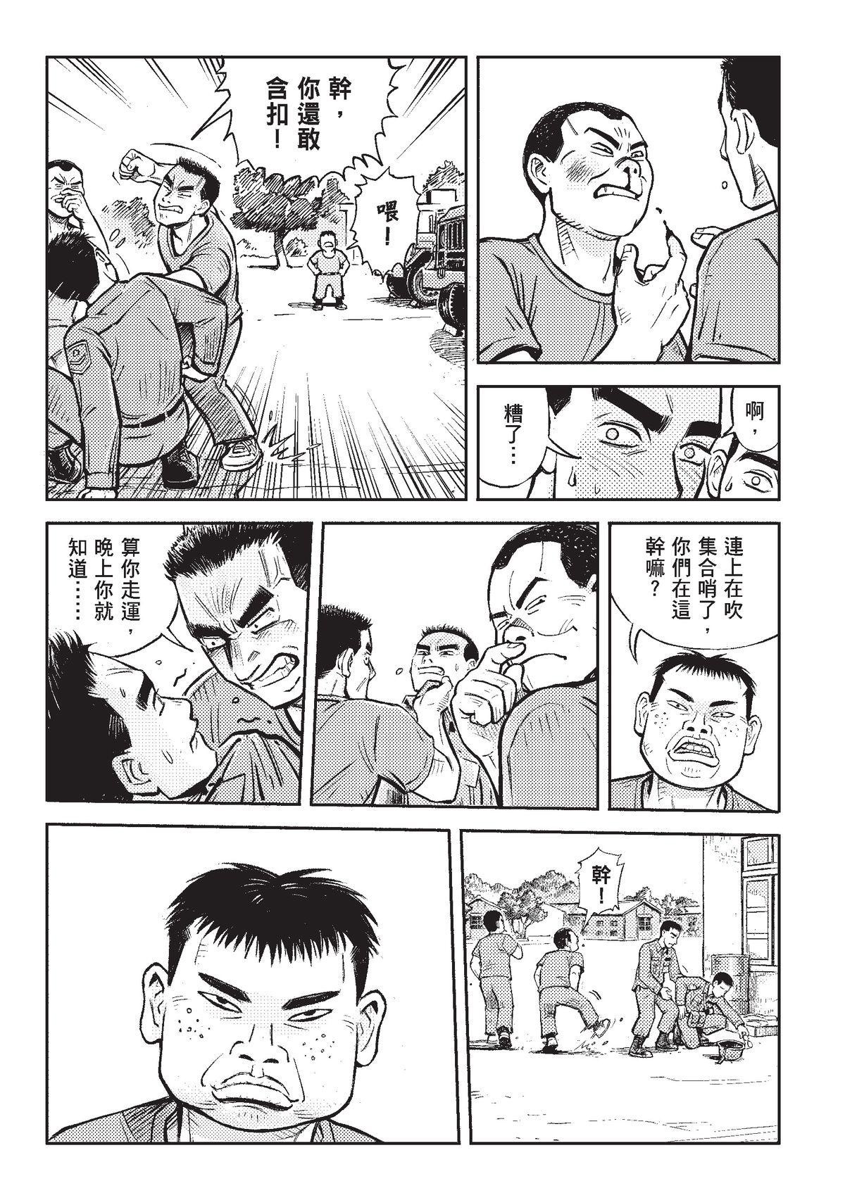狗臉的歲月─記1629梯 狀況二十三／為什麼我要在這裡 第20页