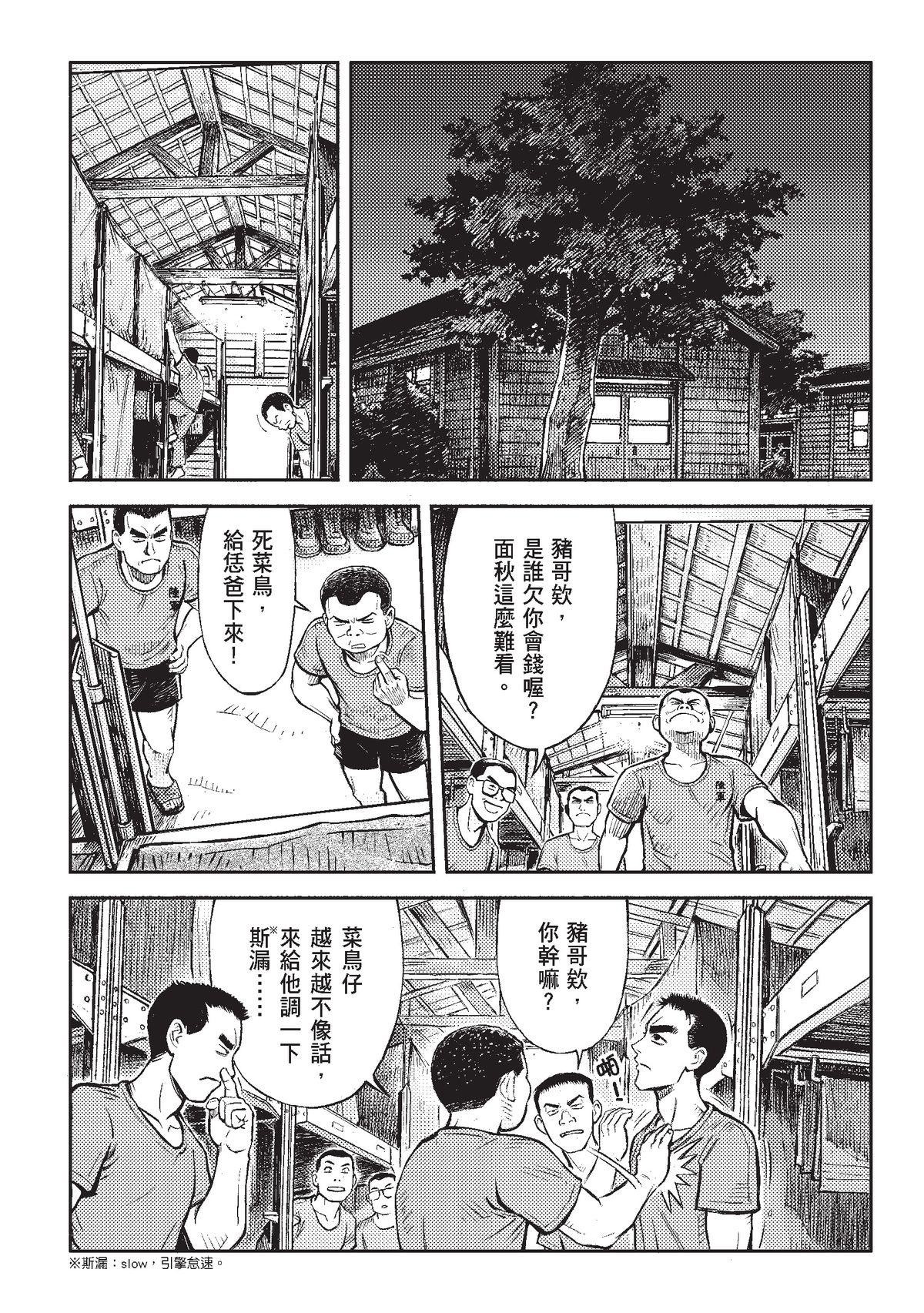 狗臉的歲月─記1629梯 狀況二十三／為什麼我要在這裡 第21页
