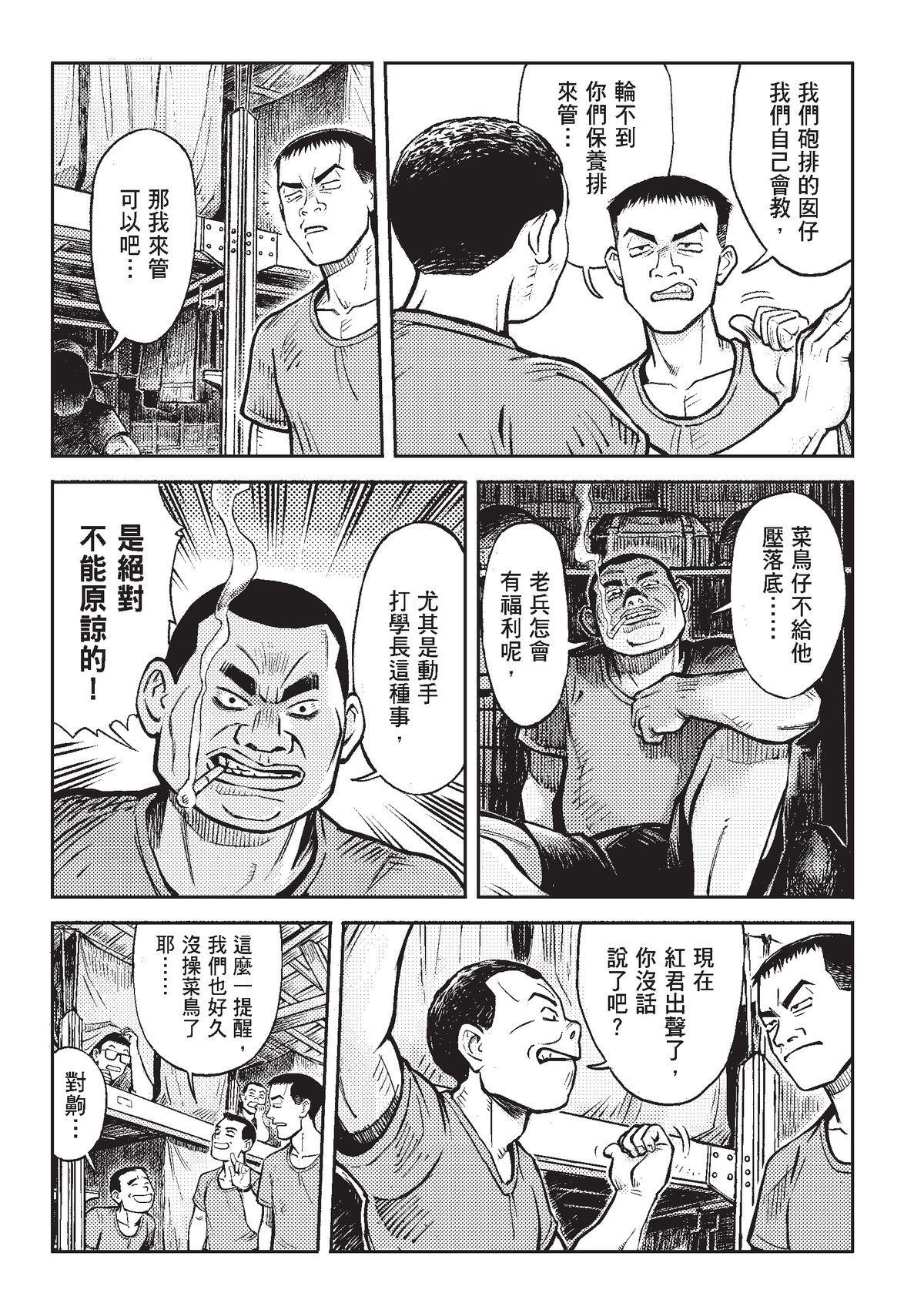 狗臉的歲月─記1629梯 狀況二十三／為什麼我要在這裡 第22页