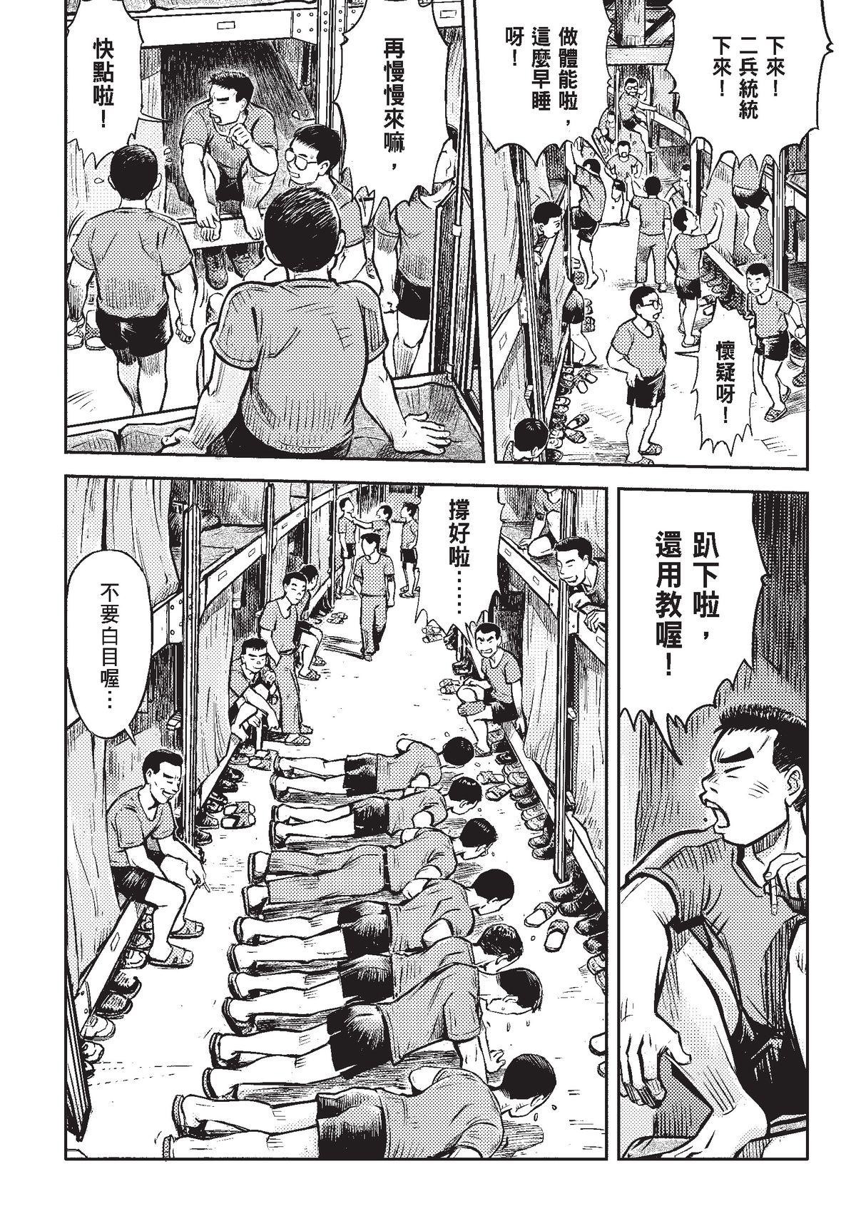 狗臉的歲月─記1629梯 狀況二十三／為什麼我要在這裡 第23页