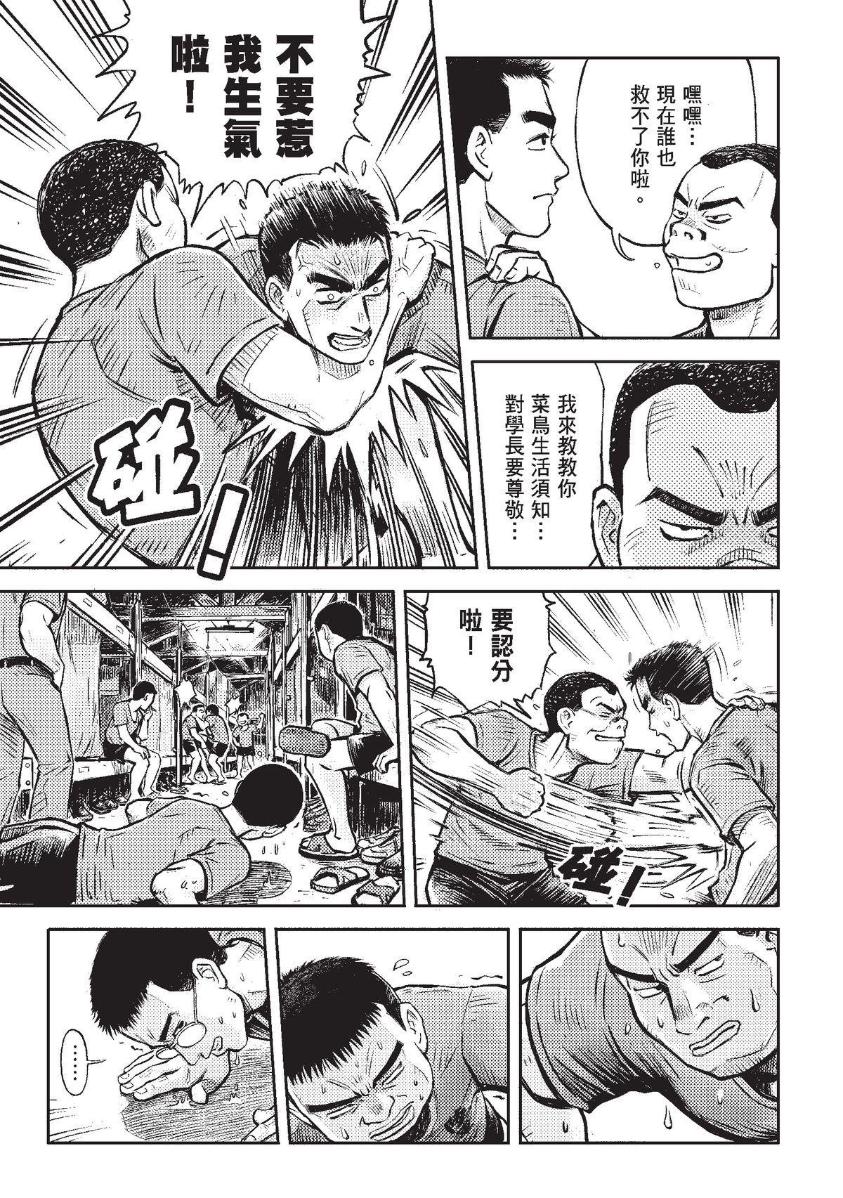 狗臉的歲月─記1629梯 狀況二十三／為什麼我要在這裡 第24页
