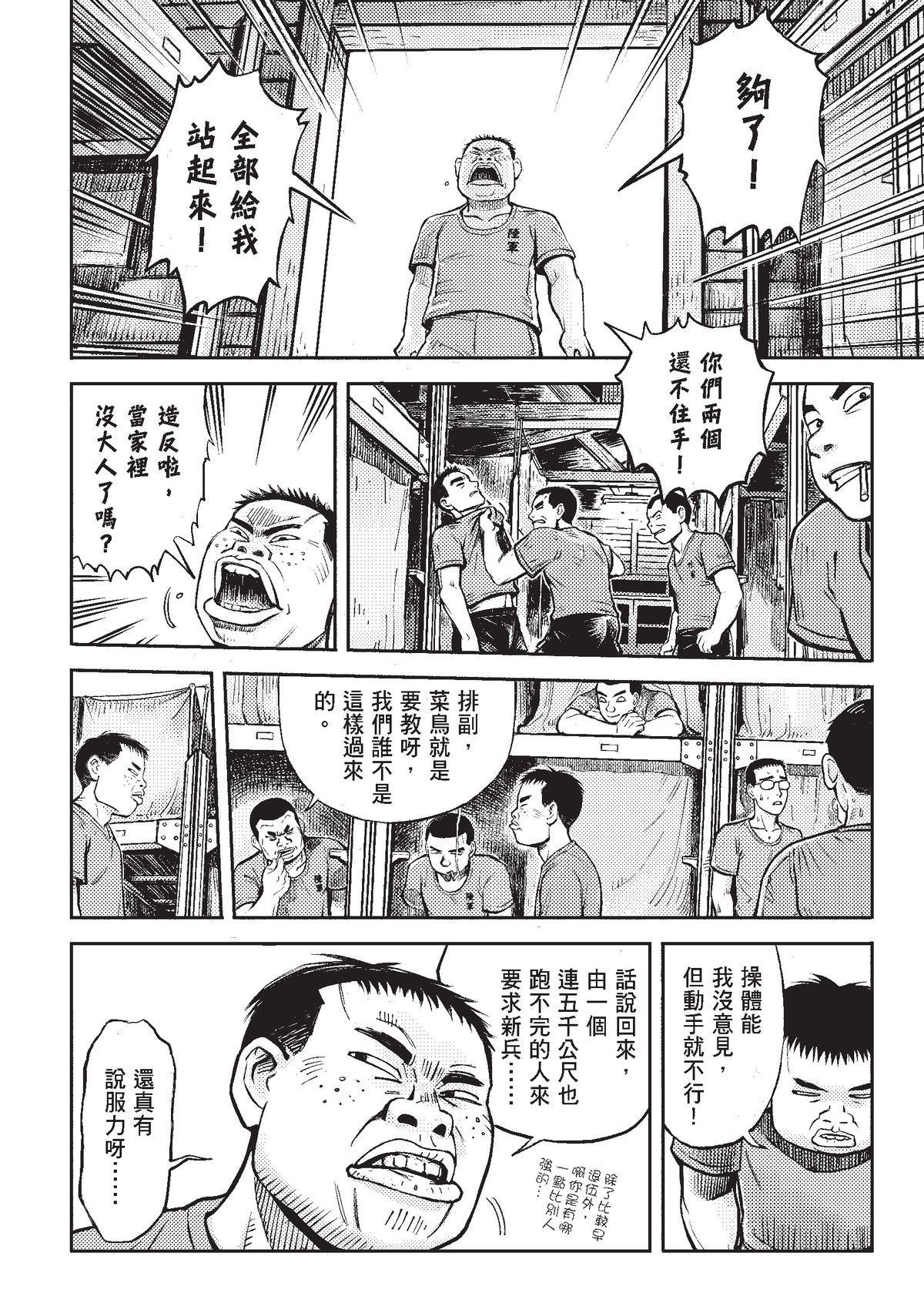狗臉的歲月─記1629梯 狀況二十三／為什麼我要在這裡 第25页