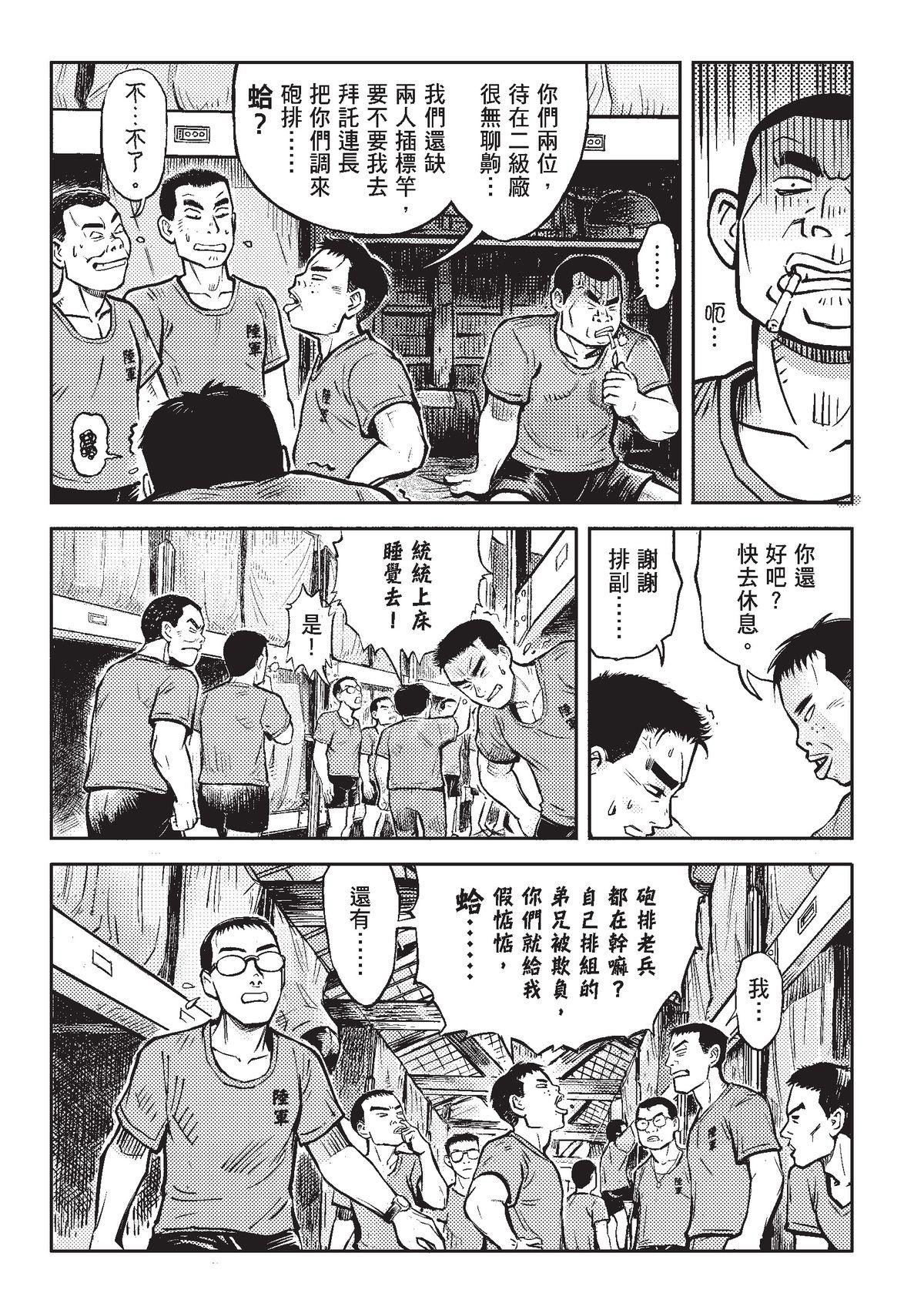 狗臉的歲月─記1629梯 狀況二十三／為什麼我要在這裡 第26页