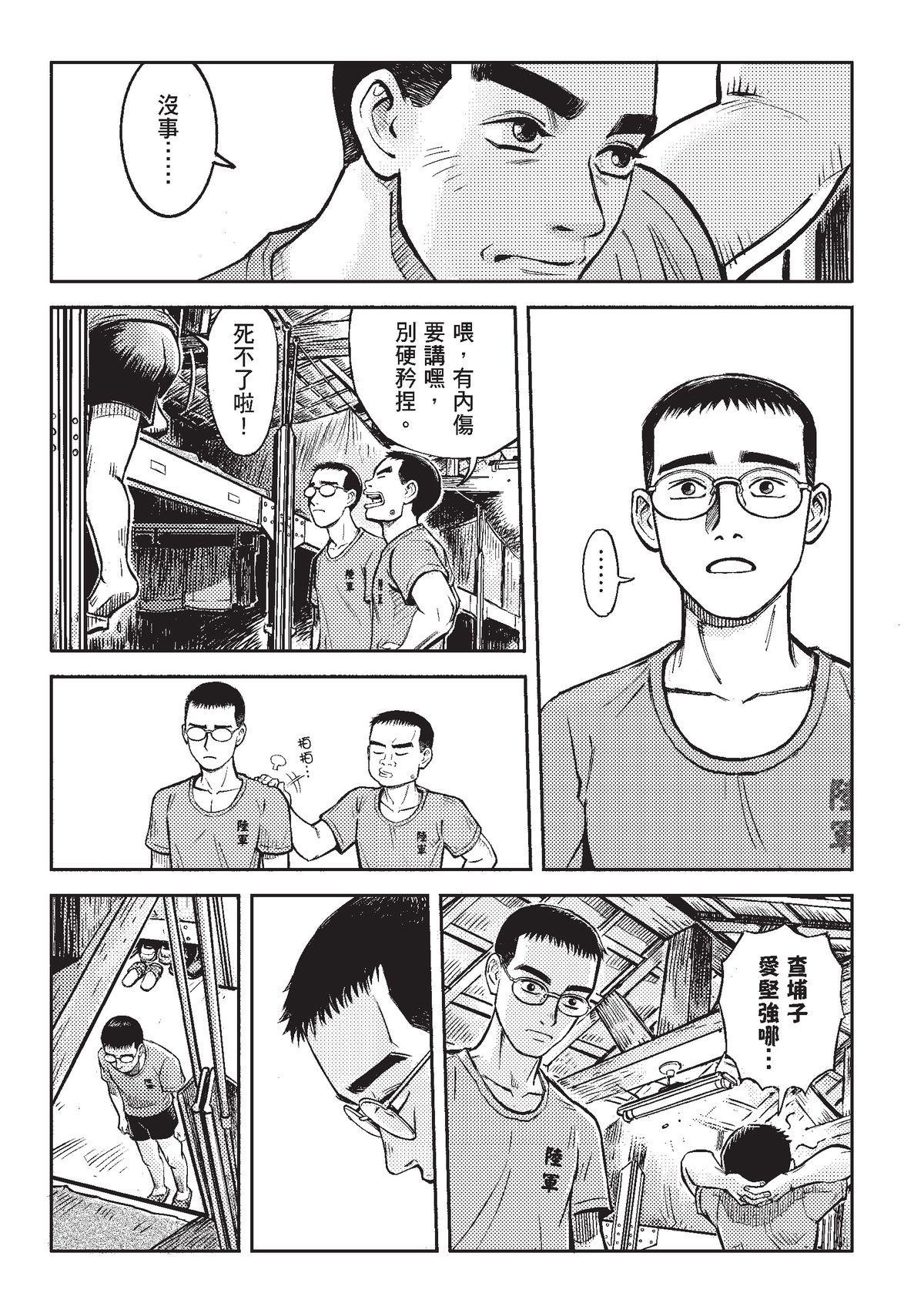 狗臉的歲月─記1629梯 狀況二十三／為什麼我要在這裡 第28页