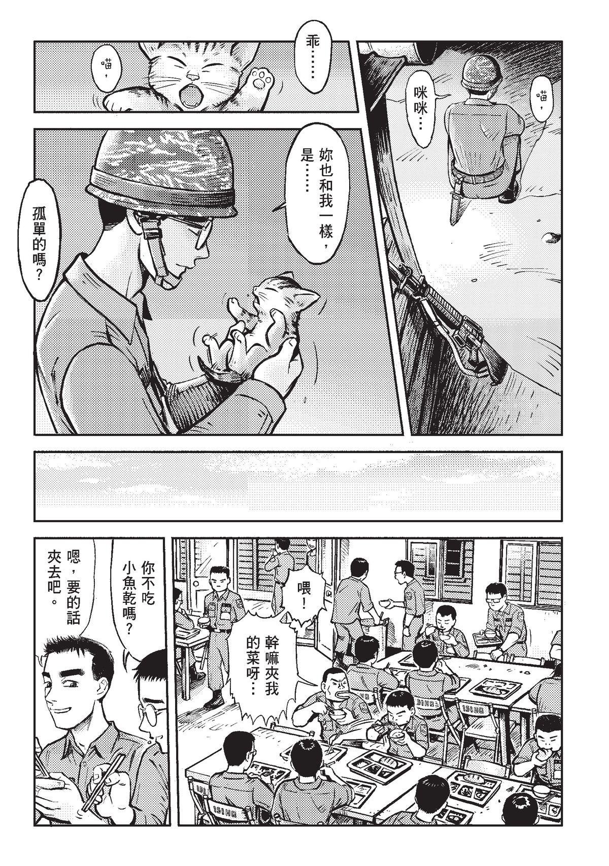 狗臉的歲月─記1629梯 狀況二十三／為什麼我要在這裡 第4页