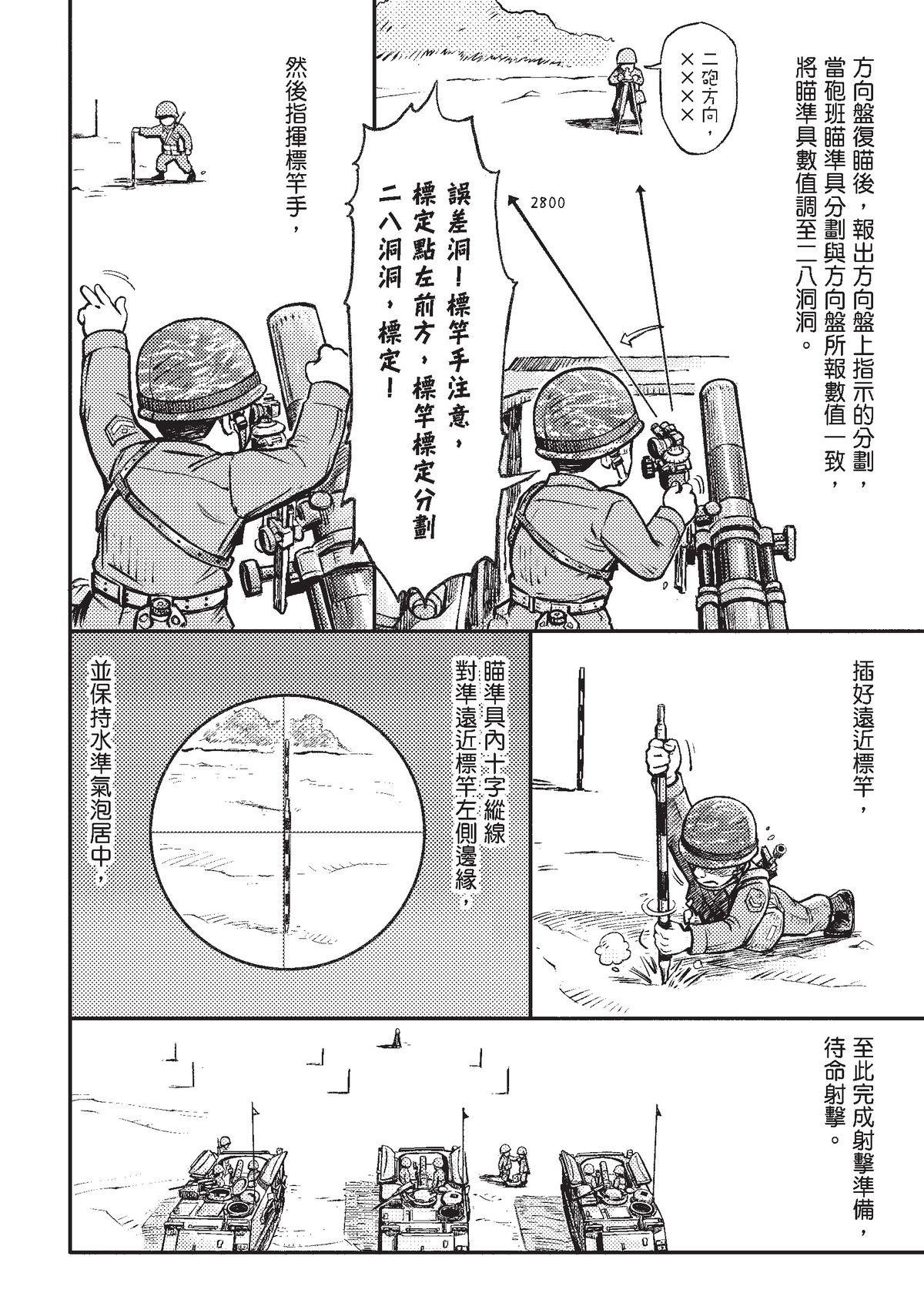 狗臉的歲月─記1629梯 狀況二十三／為什麼我要在這裡 第31页