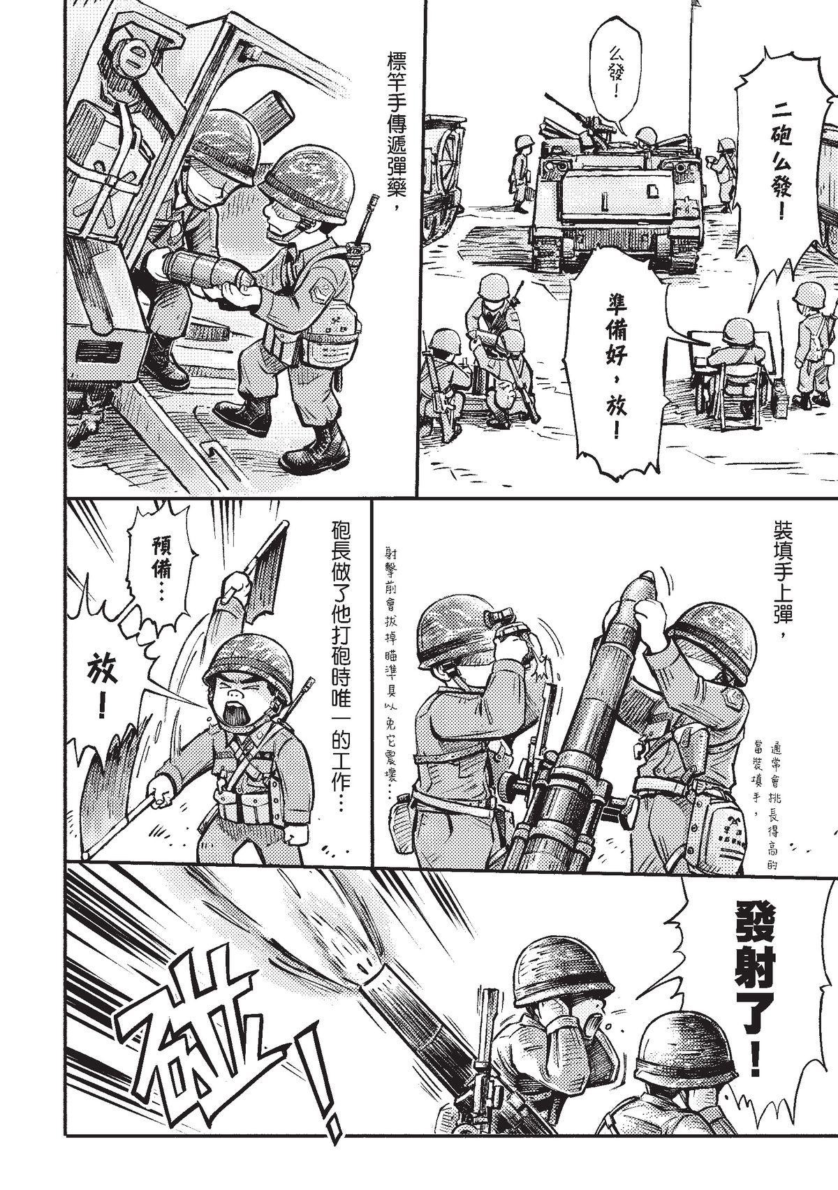 狗臉的歲月─記1629梯 狀況二十三／為什麼我要在這裡 第33页
