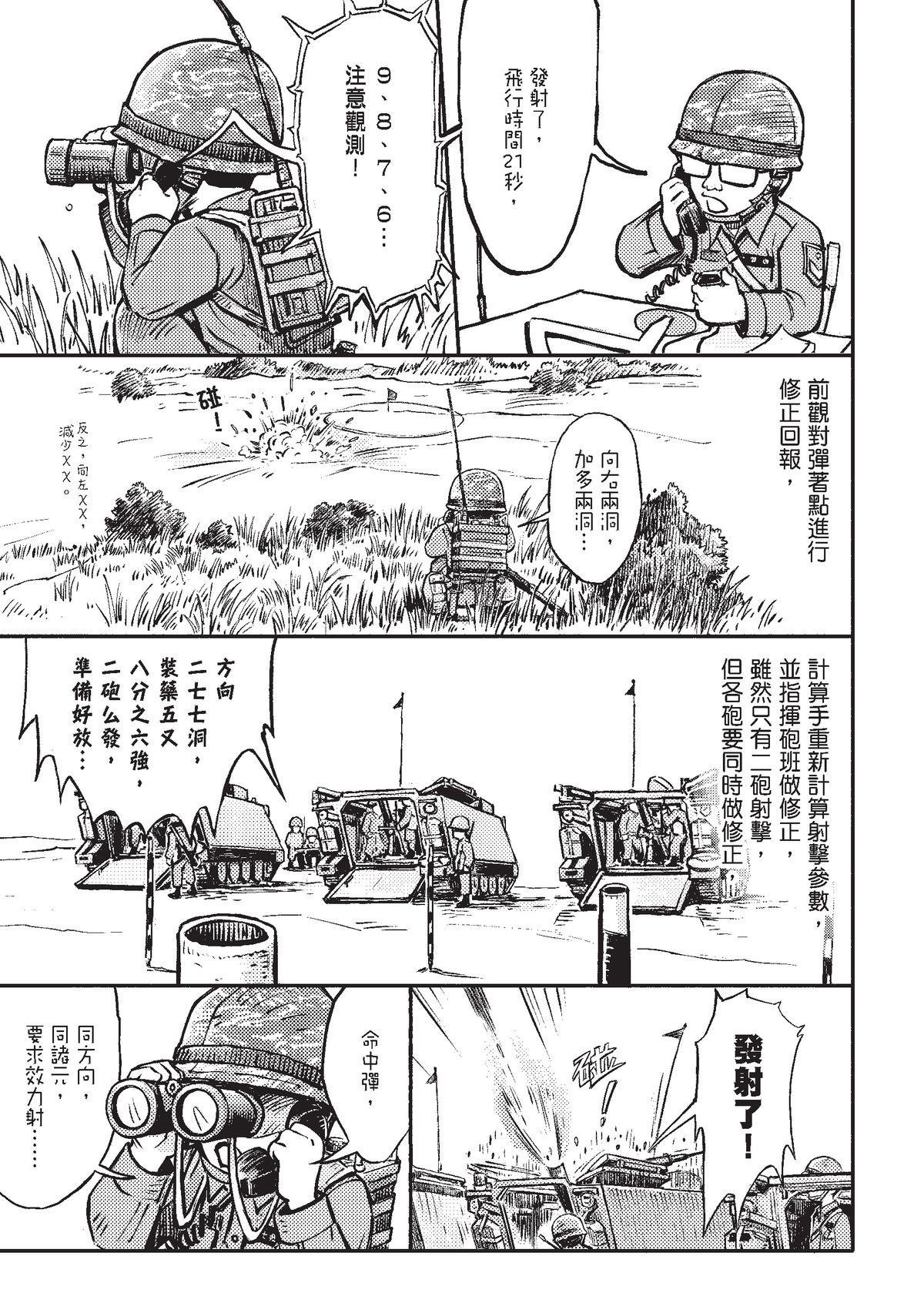 狗臉的歲月─記1629梯 狀況二十三／為什麼我要在這裡 第34页