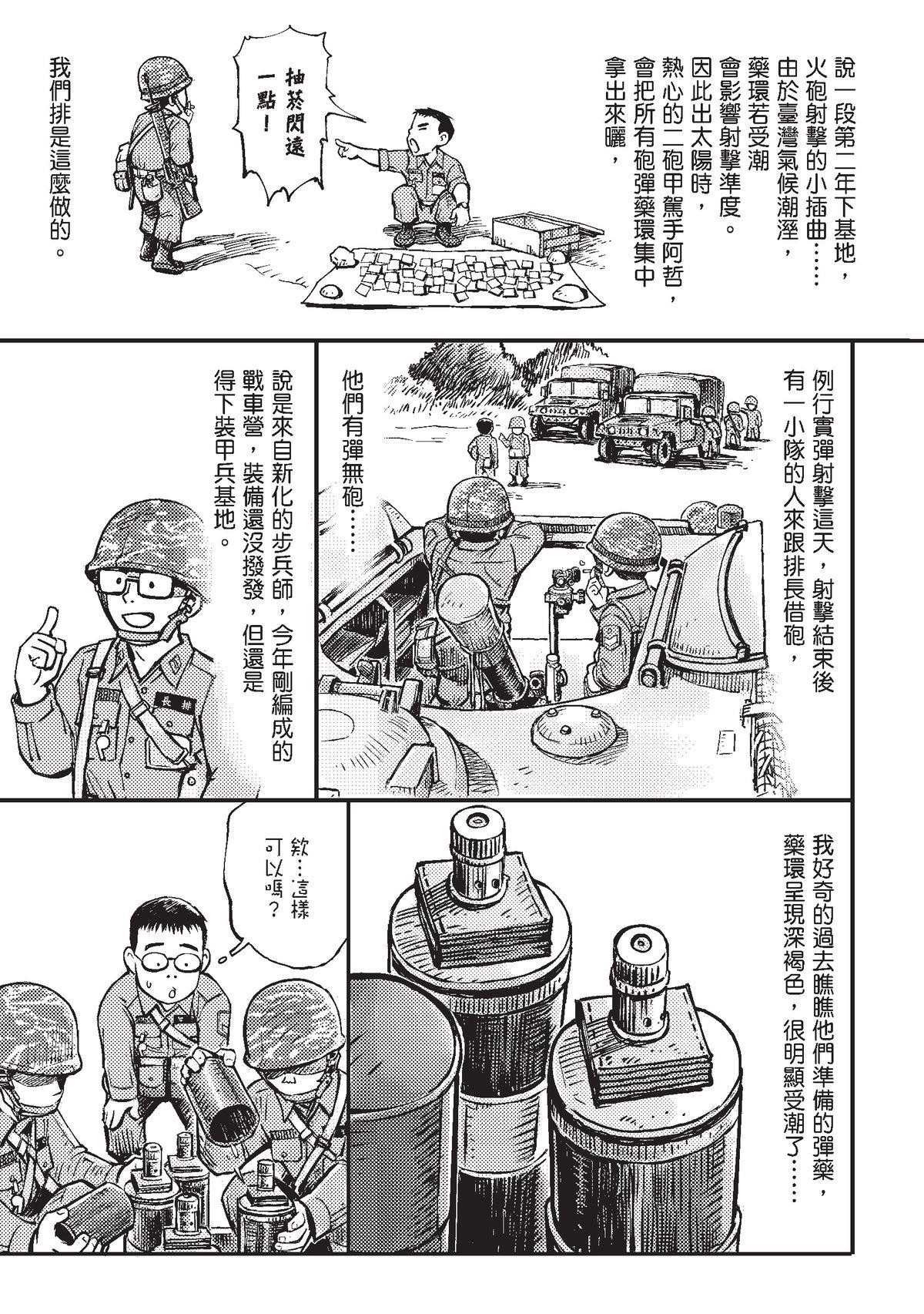狗臉的歲月─記1629梯 狀況二十三／為什麼我要在這裡 第36页