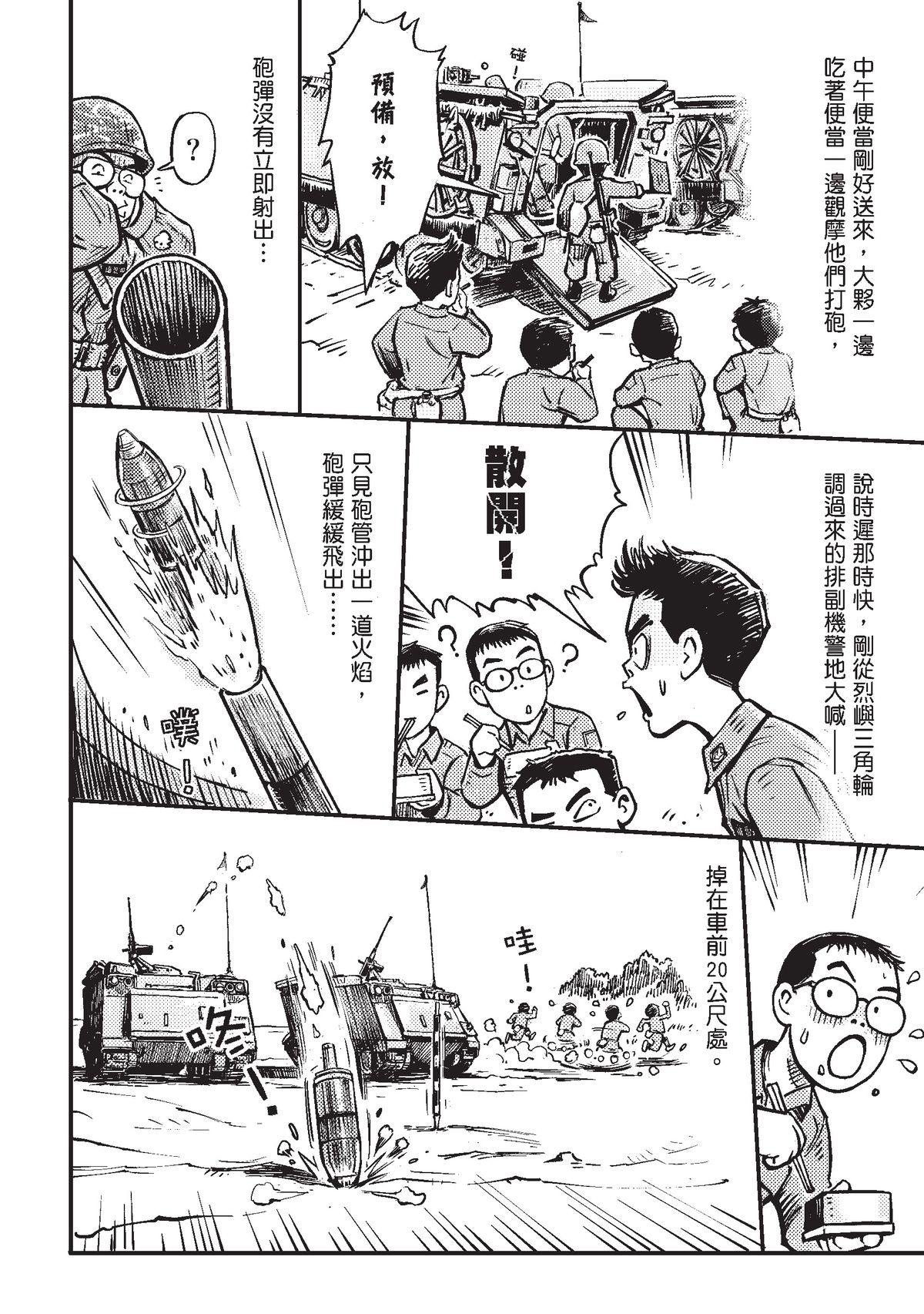 狗臉的歲月─記1629梯 狀況二十三／為什麼我要在這裡 第37页