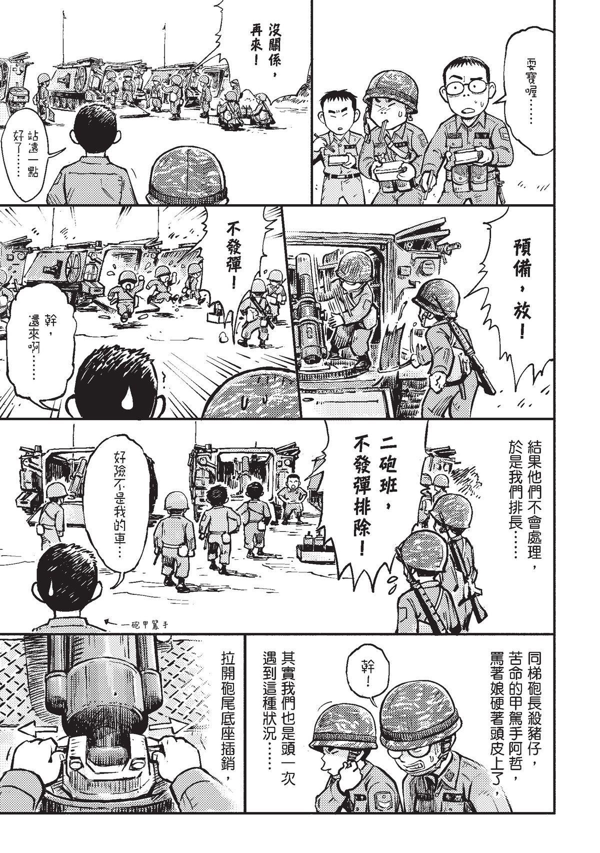 狗臉的歲月─記1629梯 狀況二十三／為什麼我要在這裡 第38页