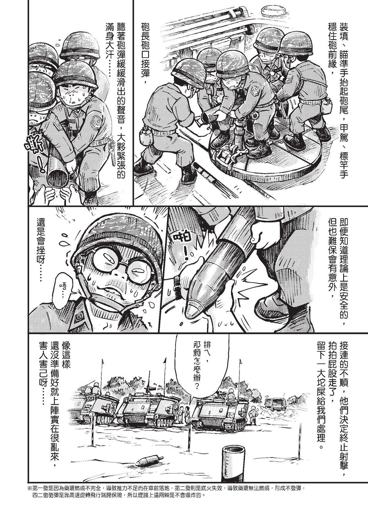 狗臉的歲月─記1629梯 狀況二十三／為什麼我要在這裡 第39页
