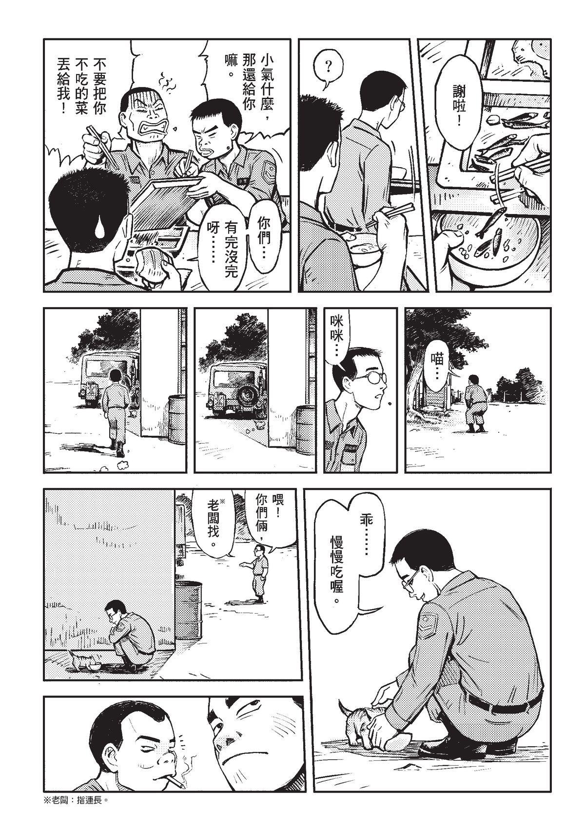 狗臉的歲月─記1629梯 狀況二十三／為什麼我要在這裡 第5页