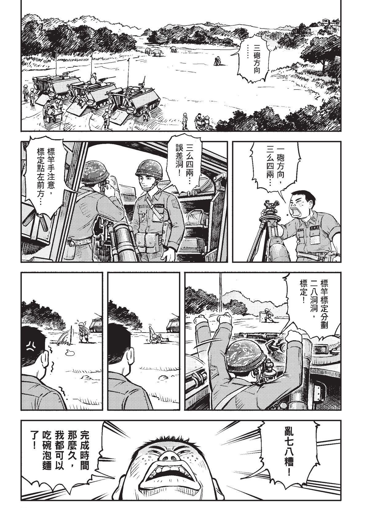 狗臉的歲月─記1629梯 狀況二十三／為什麼我要在這裡 第6页