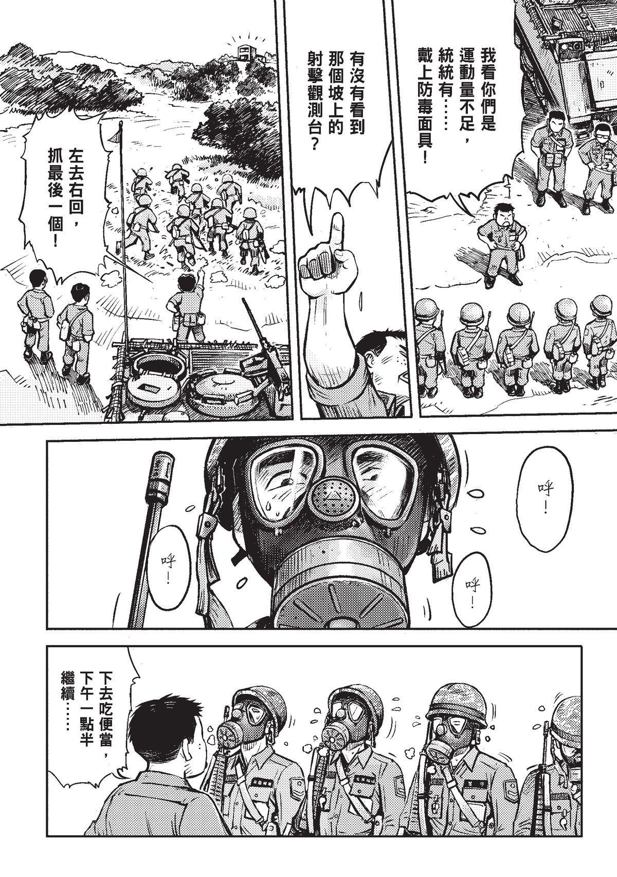 狗臉的歲月─記1629梯 狀況二十三／為什麼我要在這裡 第7页