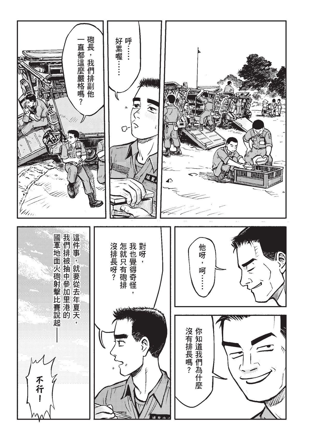 狗臉的歲月─記1629梯 狀況二十三／為什麼我要在這裡 第8页