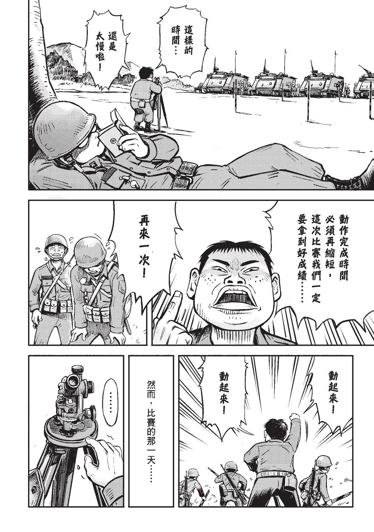 狗臉的歲月─記1629梯 狀況二十三／為什麼我要在這裡 第9页